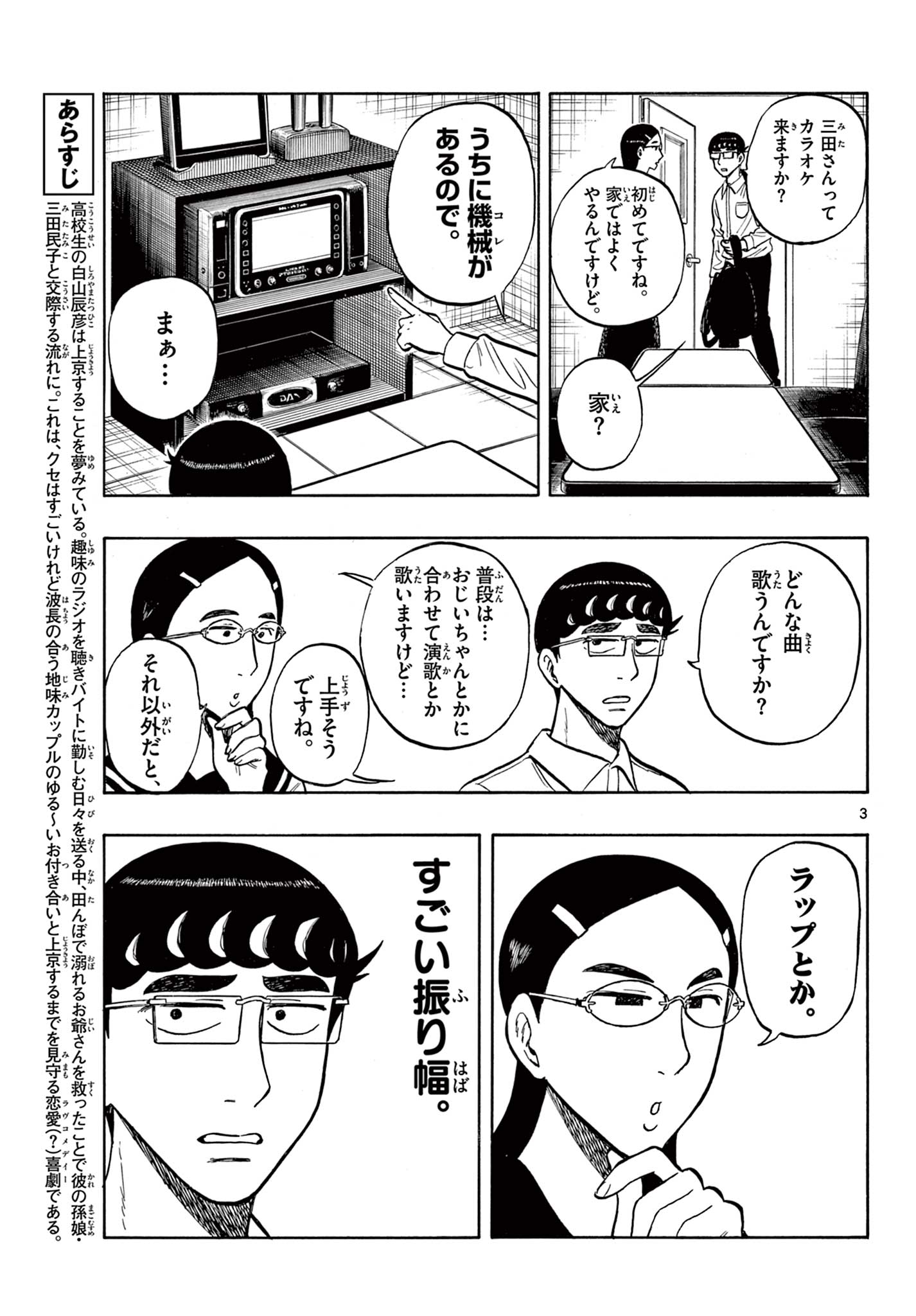 Shiroyama to Mita-san - Chapter 53 - Page 3