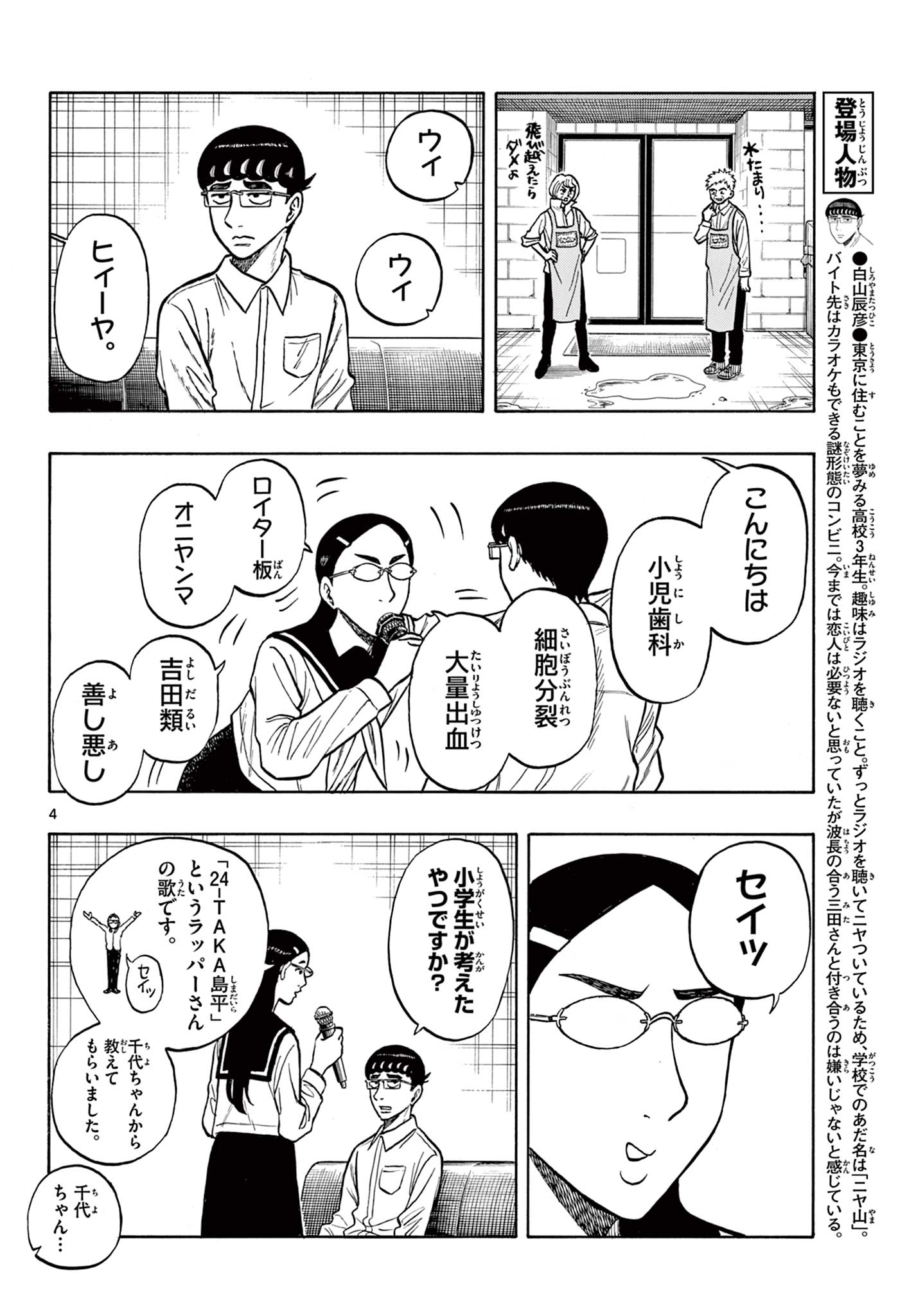 Shiroyama to Mita-san - Chapter 53 - Page 4