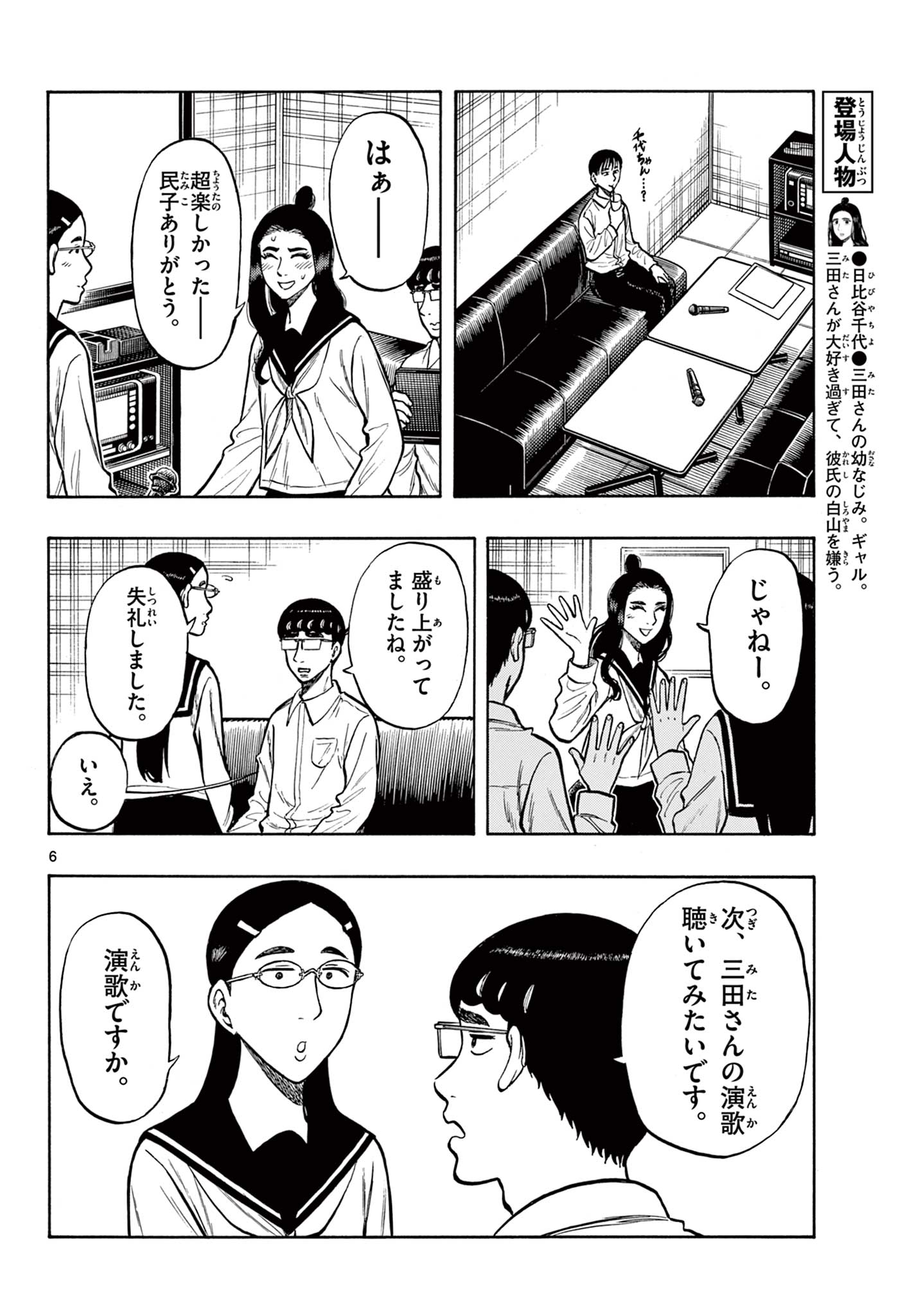 Shiroyama to Mita-san - Chapter 53 - Page 6