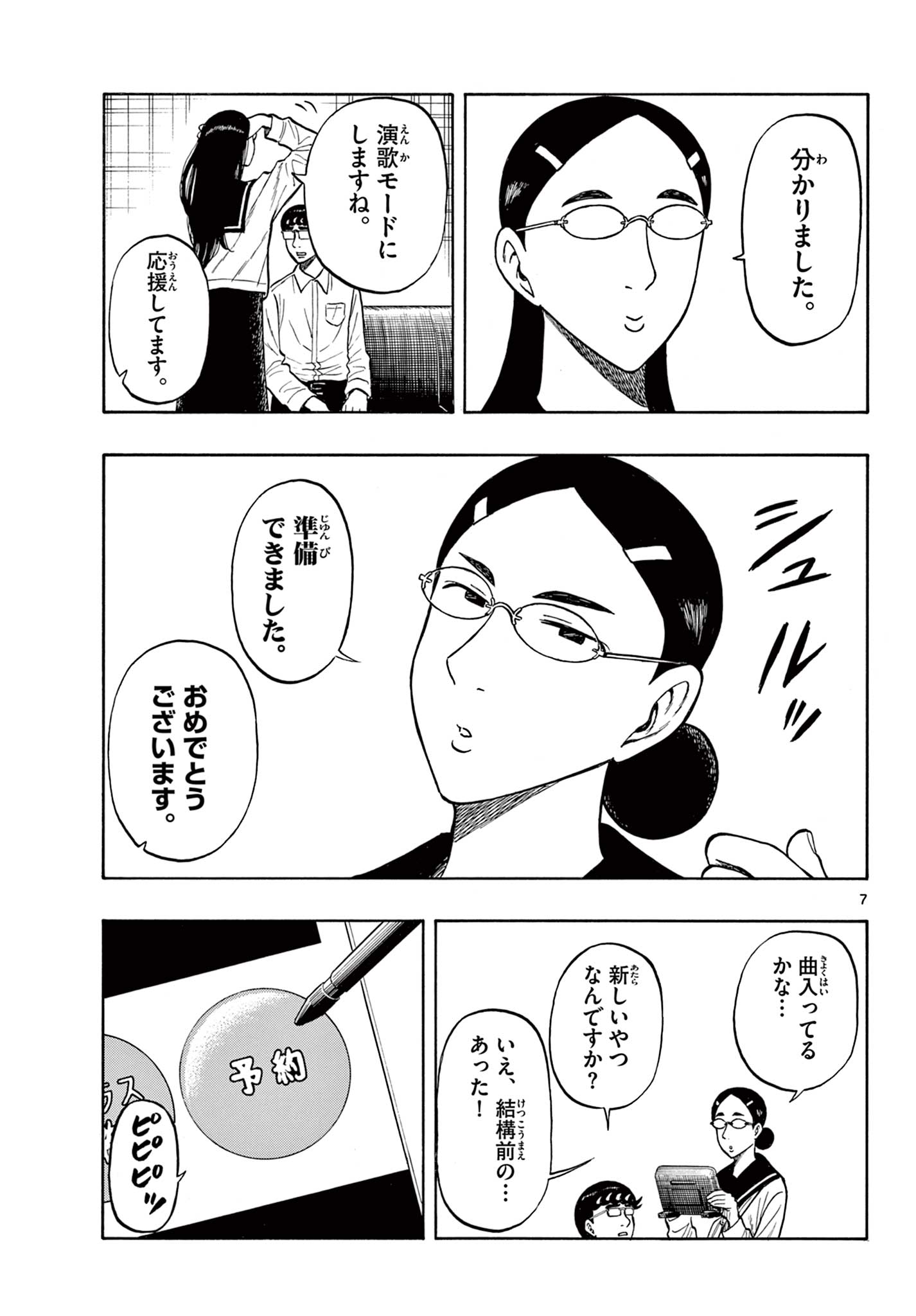 Shiroyama to Mita-san - Chapter 53 - Page 7