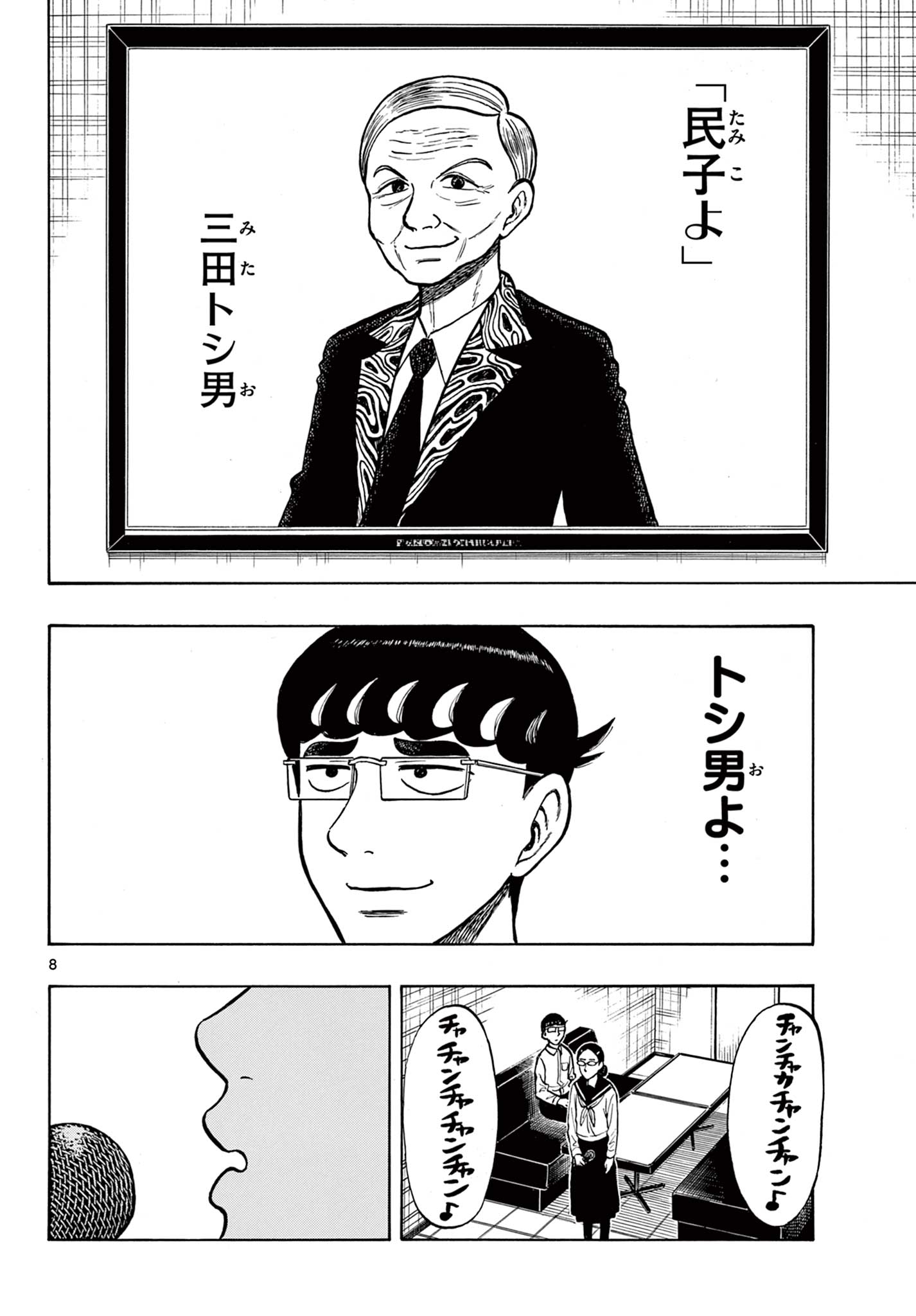 Shiroyama to Mita-san - Chapter 53 - Page 8