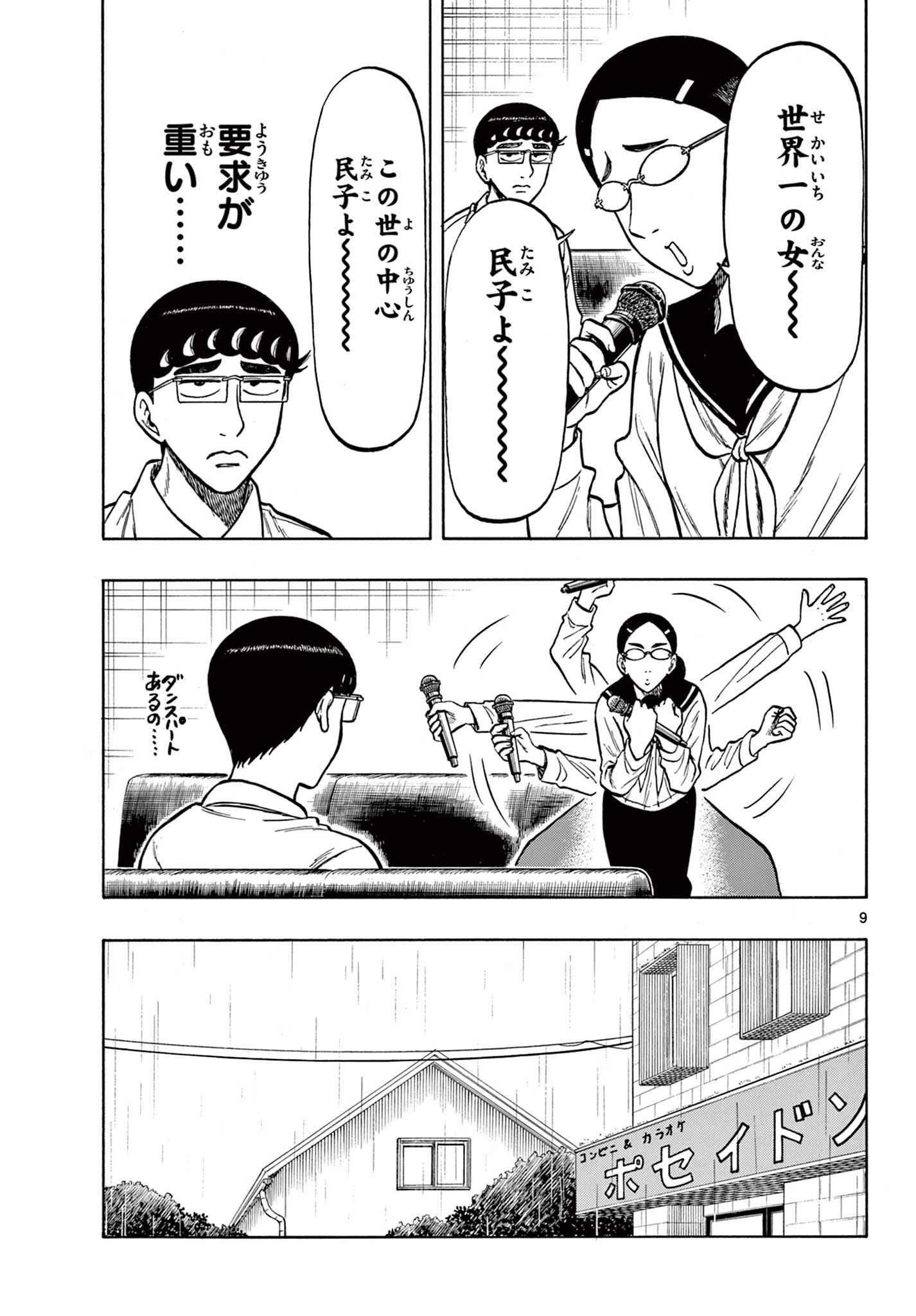 Shiroyama to Mita-san - Chapter 53 - Page 9