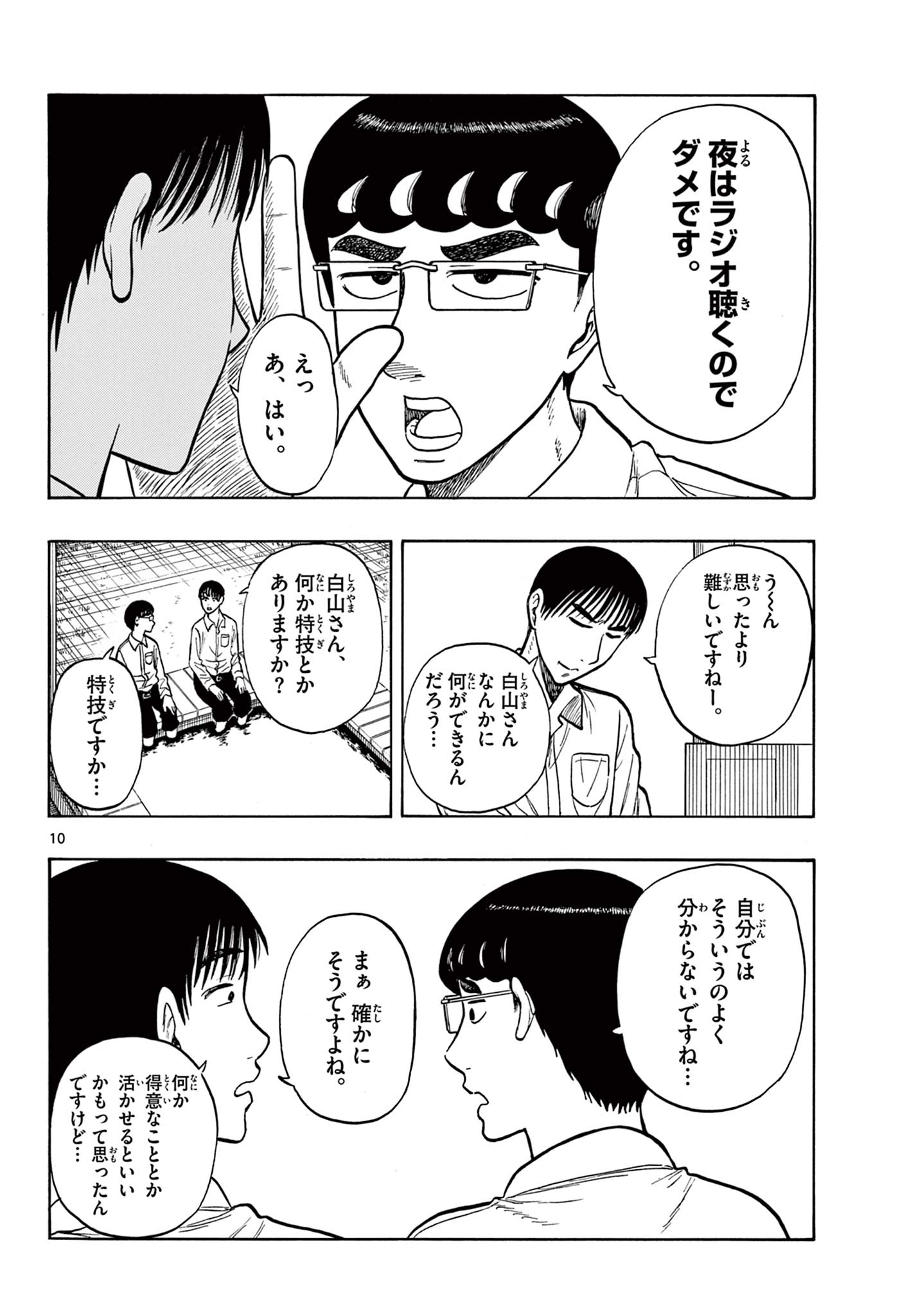 Shiroyama to Mita-san - Chapter 54 - Page 10