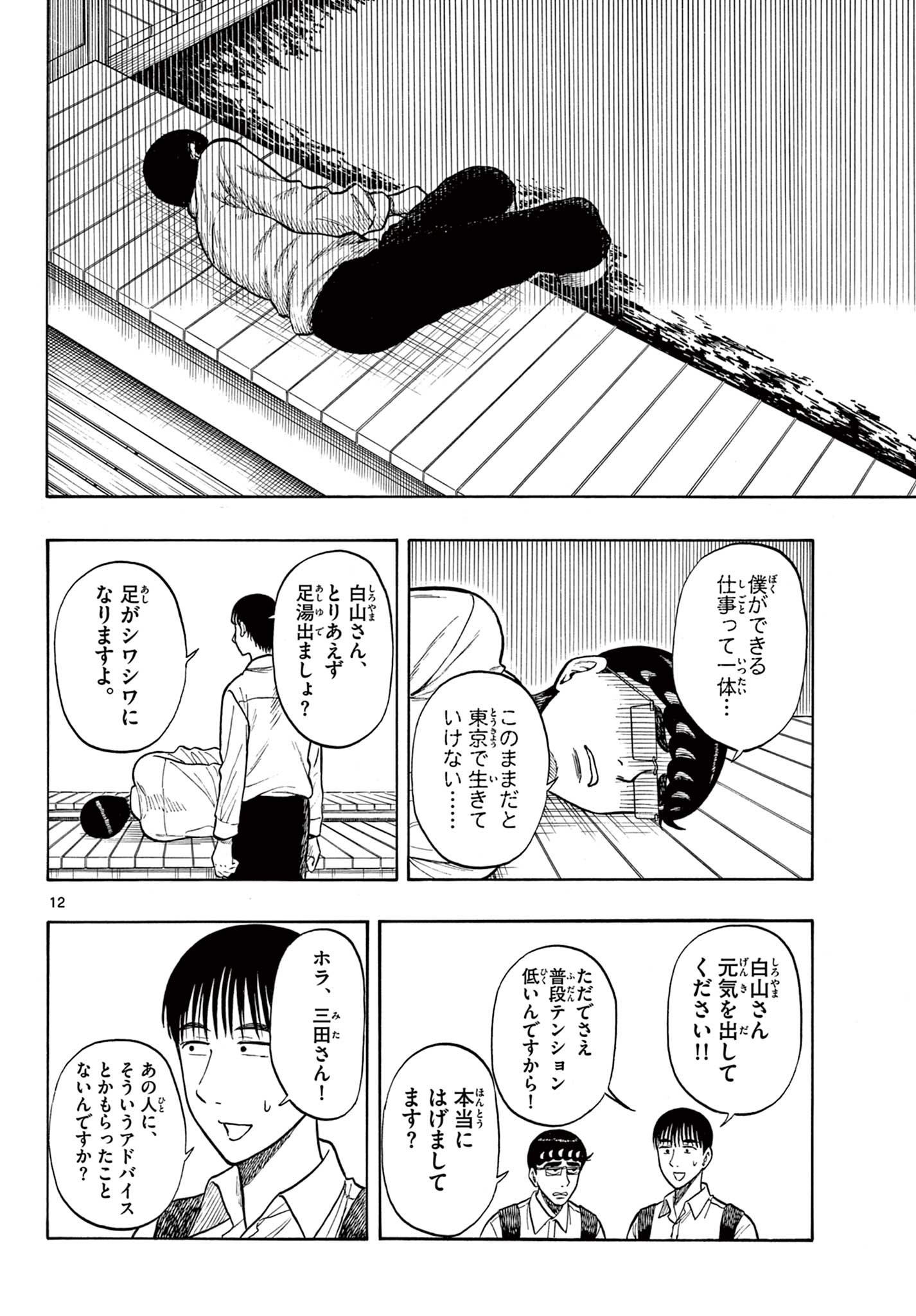 Shiroyama to Mita-san - Chapter 54 - Page 12