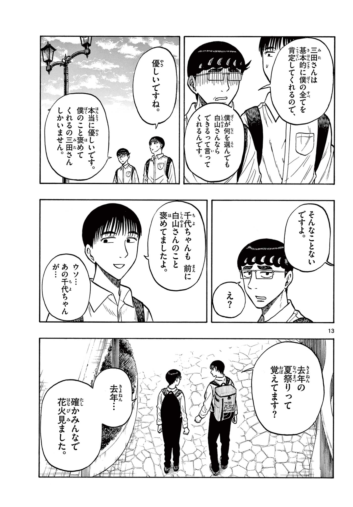 Shiroyama to Mita-san - Chapter 54 - Page 13