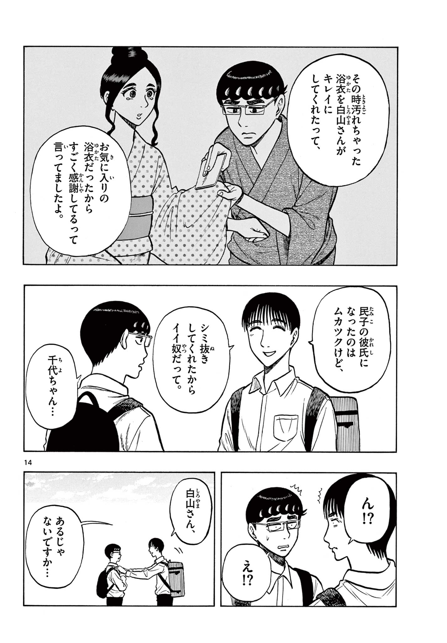 Shiroyama to Mita-san - Chapter 54 - Page 14