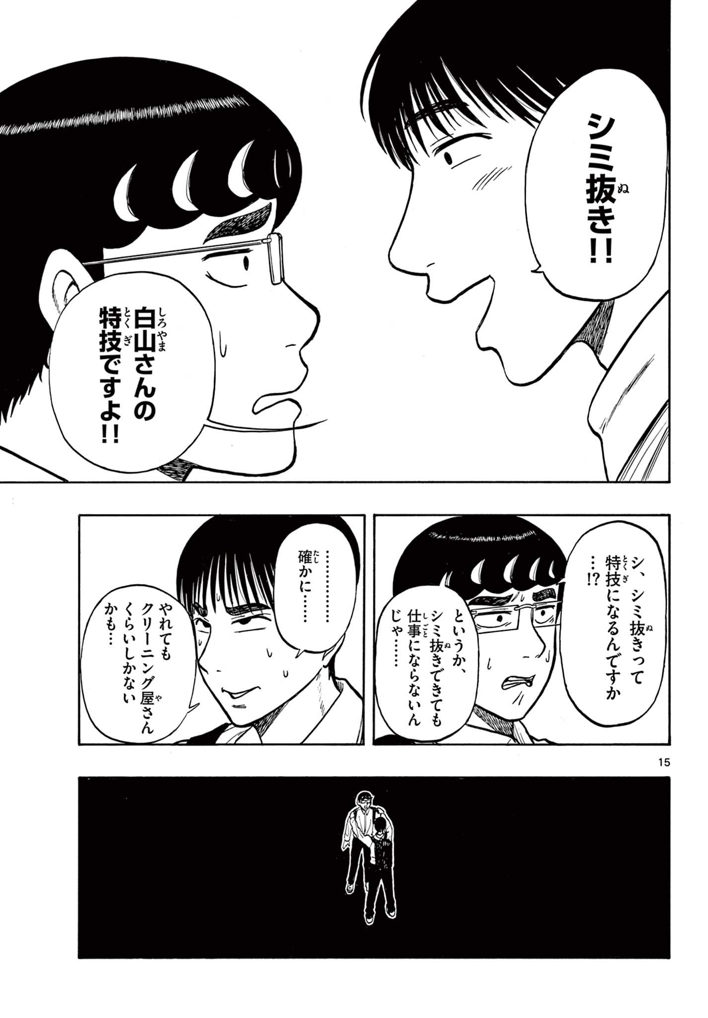 Shiroyama to Mita-san - Chapter 54 - Page 15