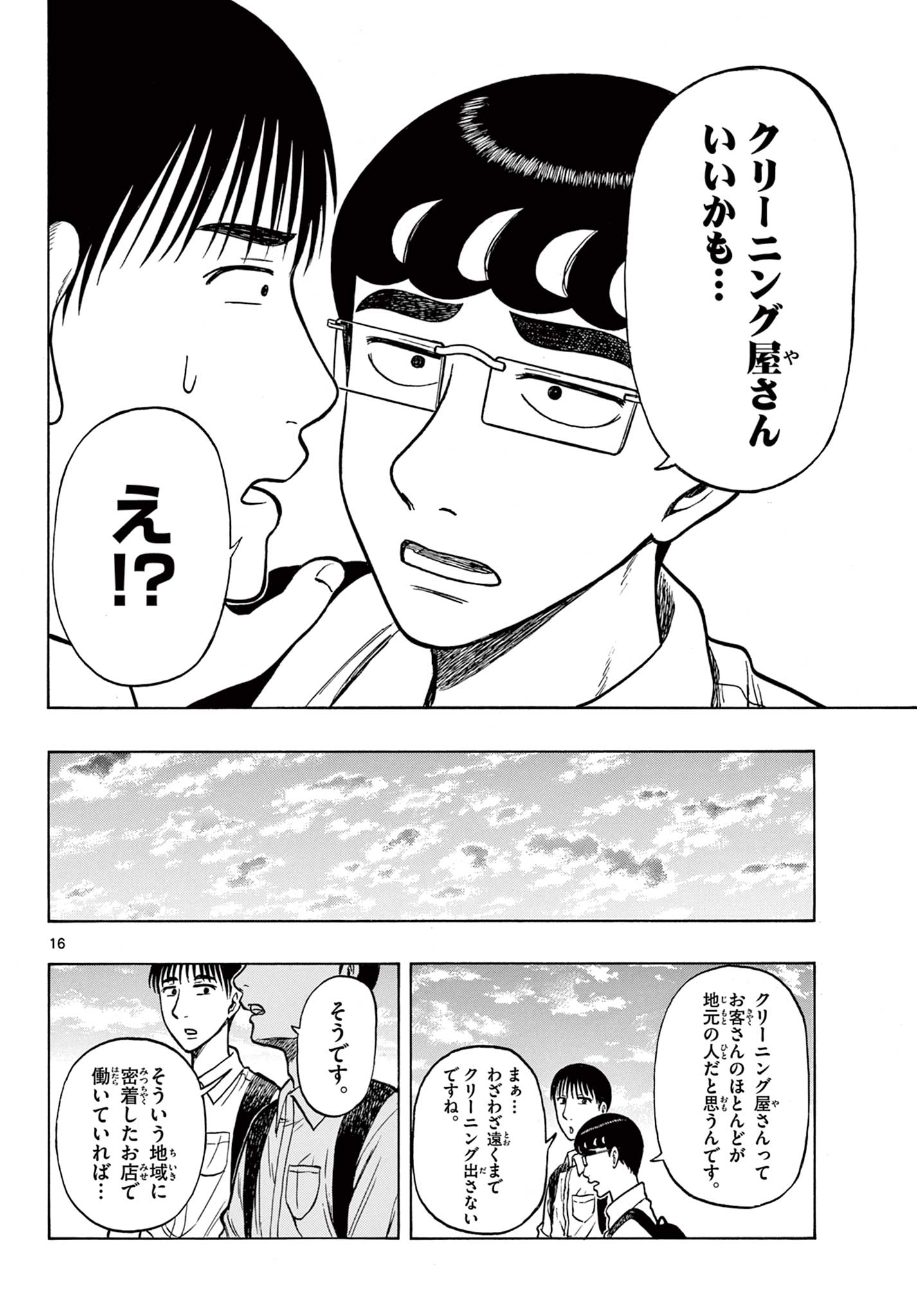 Shiroyama to Mita-san - Chapter 54 - Page 16