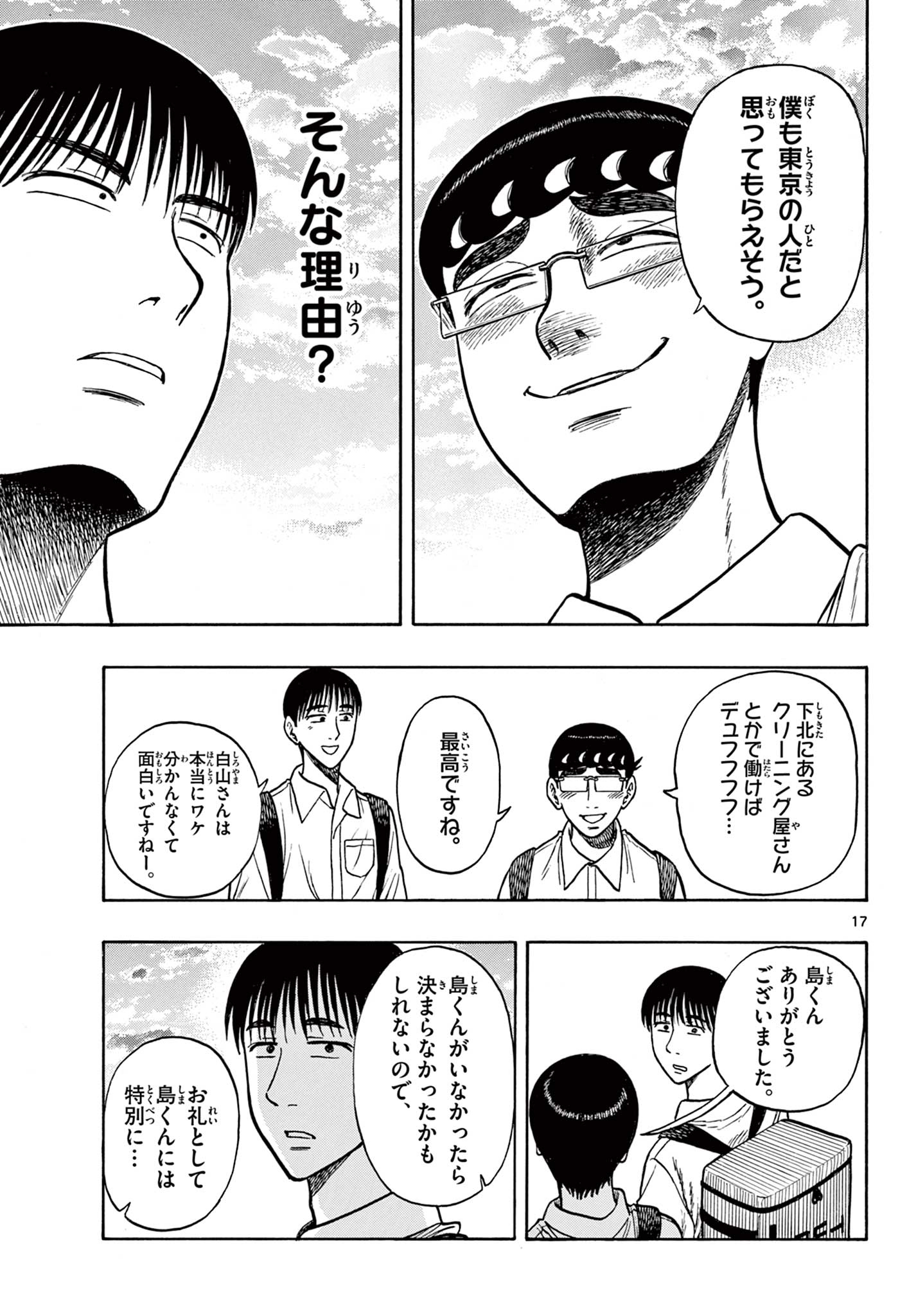 Shiroyama to Mita-san - Chapter 54 - Page 17