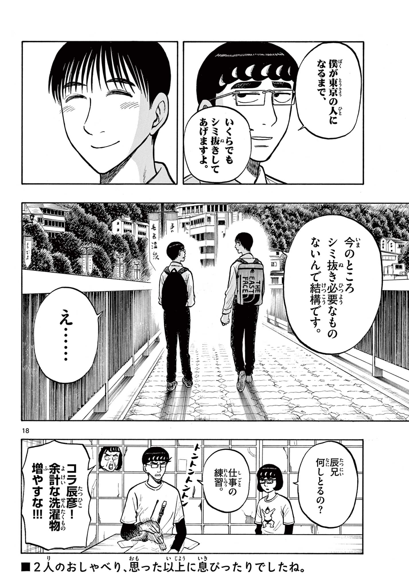 Shiroyama to Mita-san - Chapter 54 - Page 18