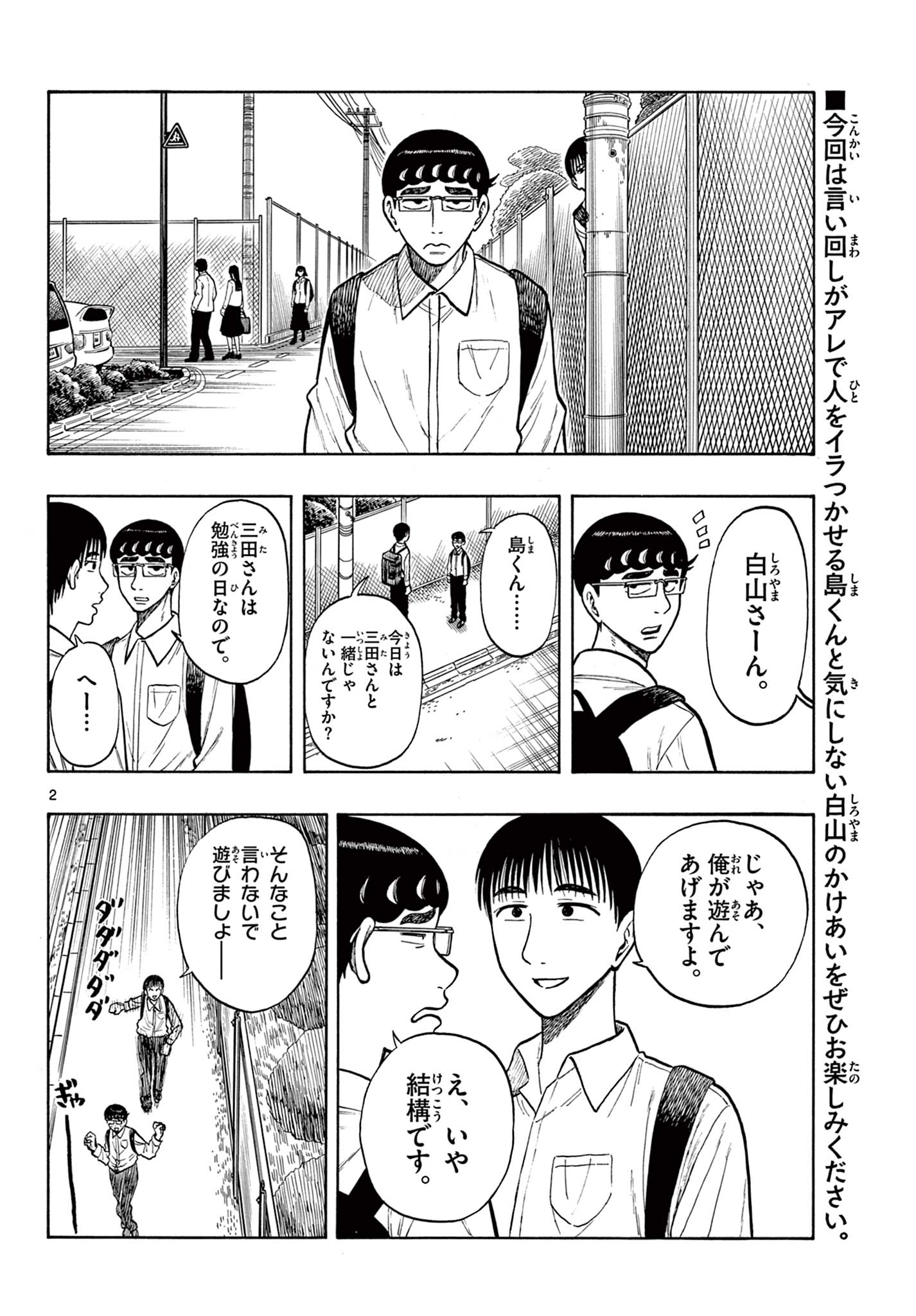 Shiroyama to Mita-san - Chapter 54 - Page 2