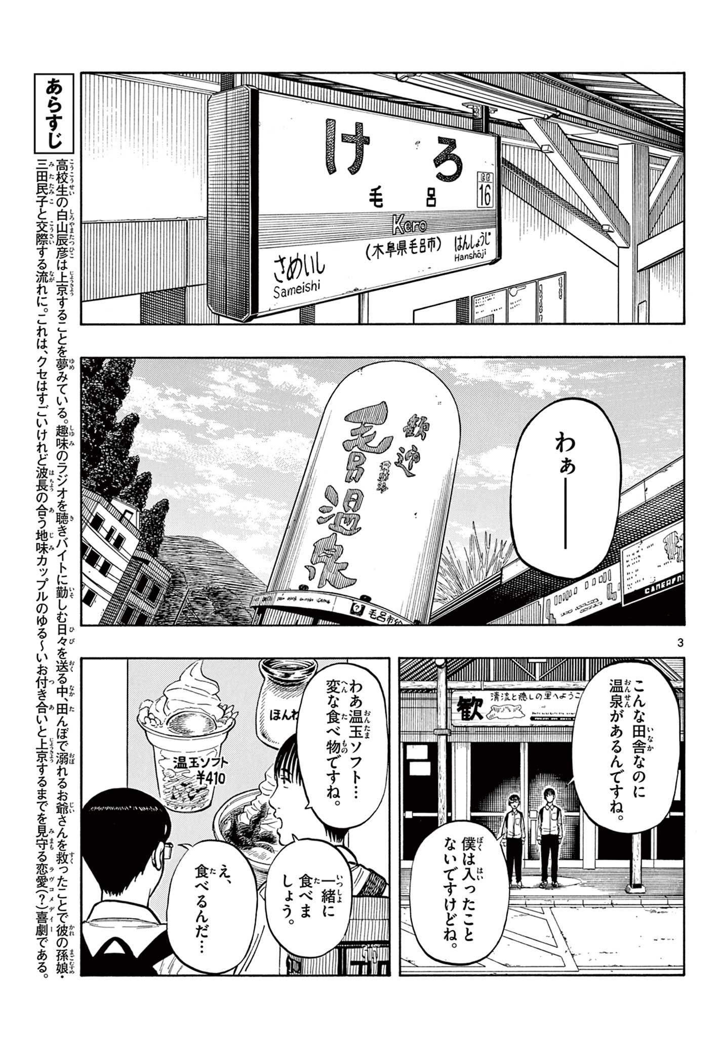 Shiroyama to Mita-san - Chapter 54 - Page 3