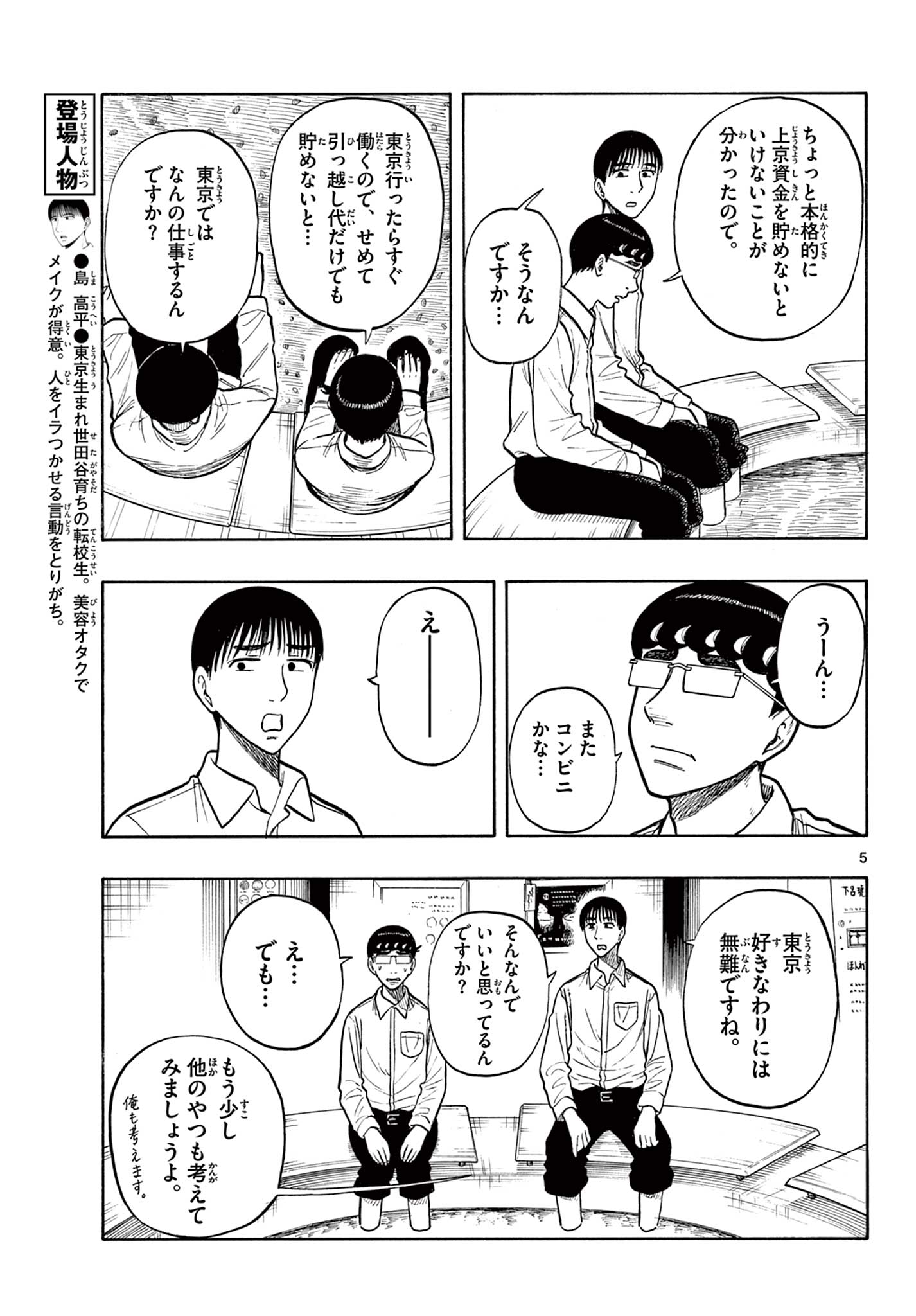 Shiroyama to Mita-san - Chapter 54 - Page 5