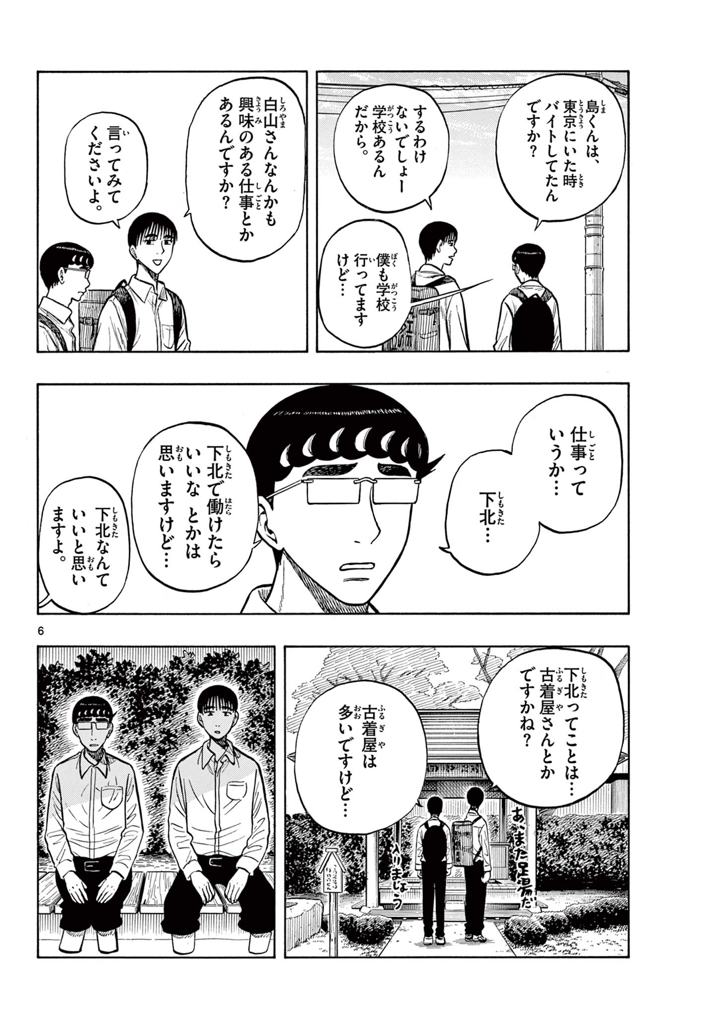 Shiroyama to Mita-san - Chapter 54 - Page 6