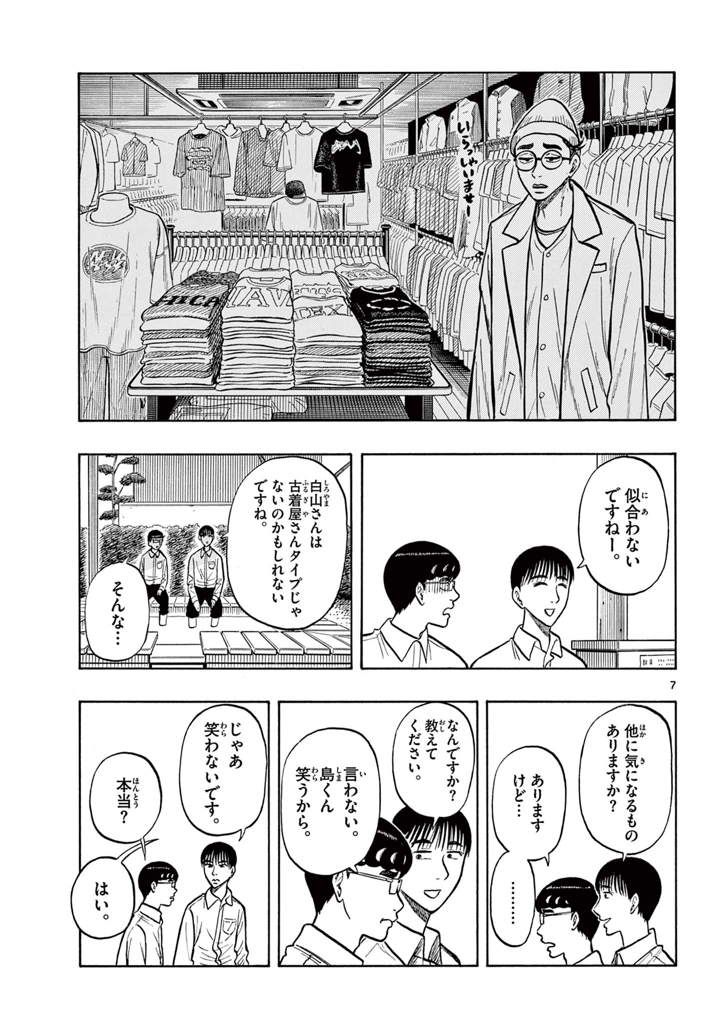 Shiroyama to Mita-san - Chapter 54 - Page 7