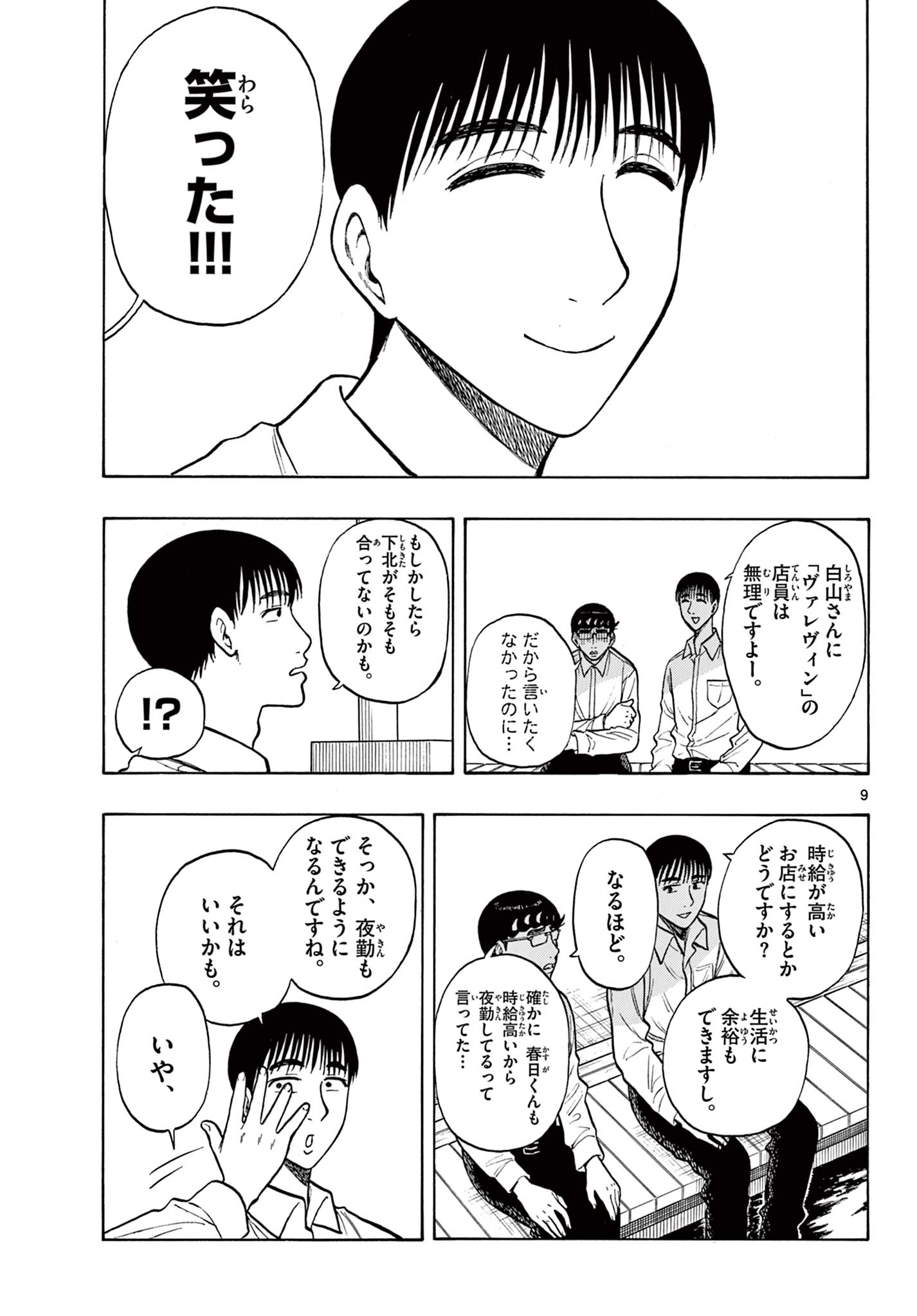 Shiroyama to Mita-san - Chapter 54 - Page 9