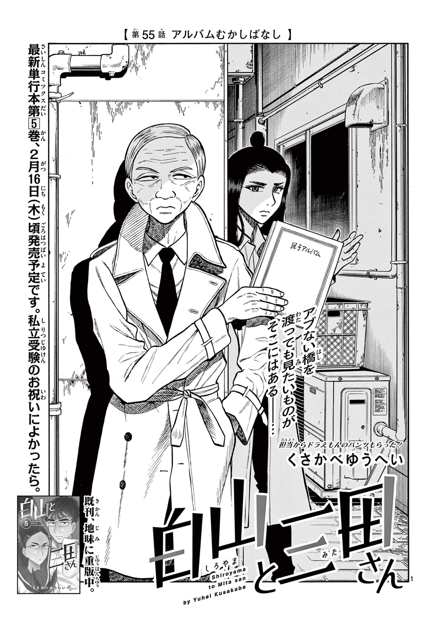 Shiroyama to Mita-san - Chapter 55 - Page 1