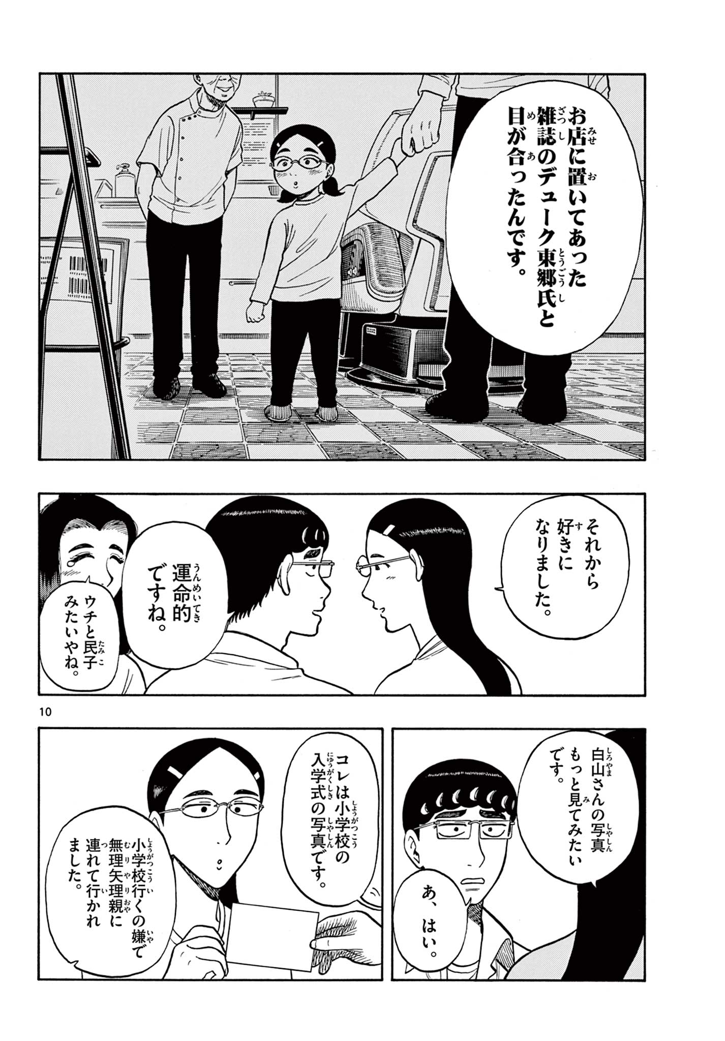 Shiroyama to Mita-san - Chapter 55 - Page 10