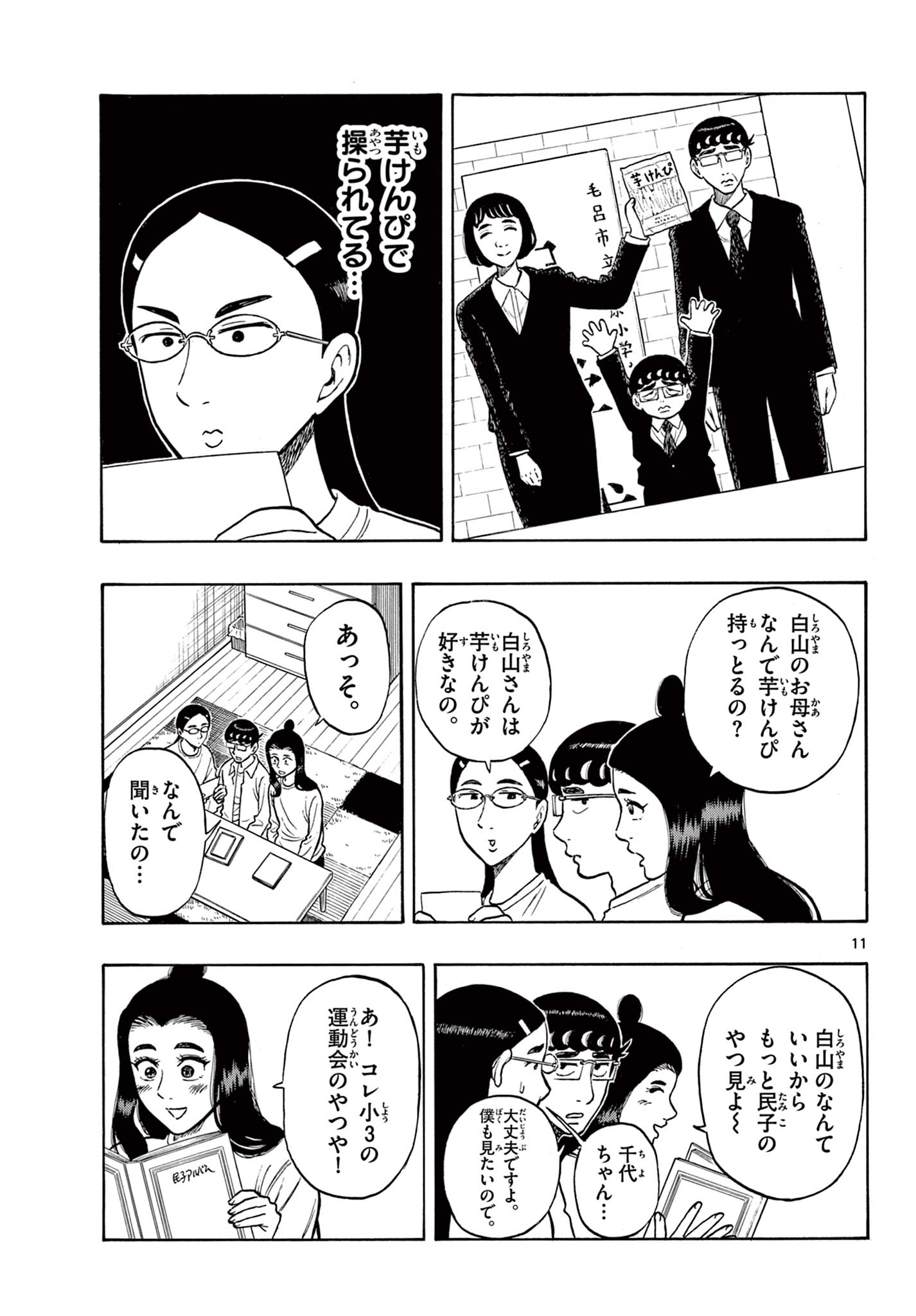 Shiroyama to Mita-san - Chapter 55 - Page 11