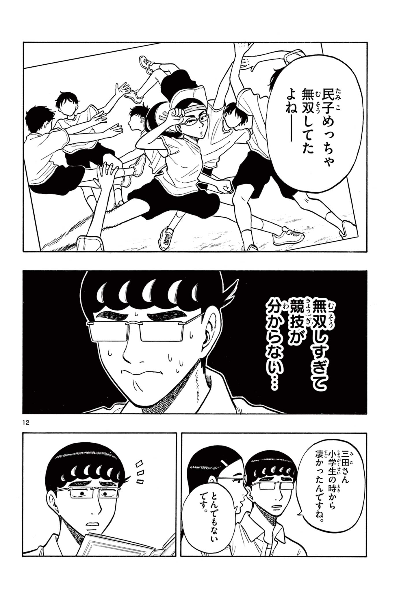 Shiroyama to Mita-san - Chapter 55 - Page 12