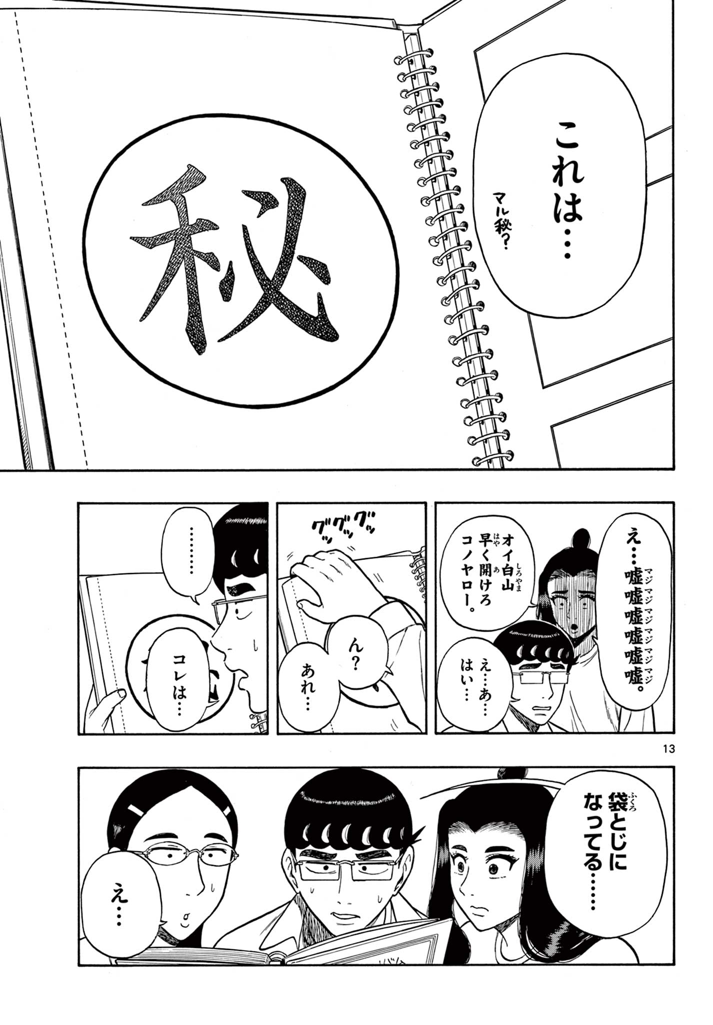 Shiroyama to Mita-san - Chapter 55 - Page 13