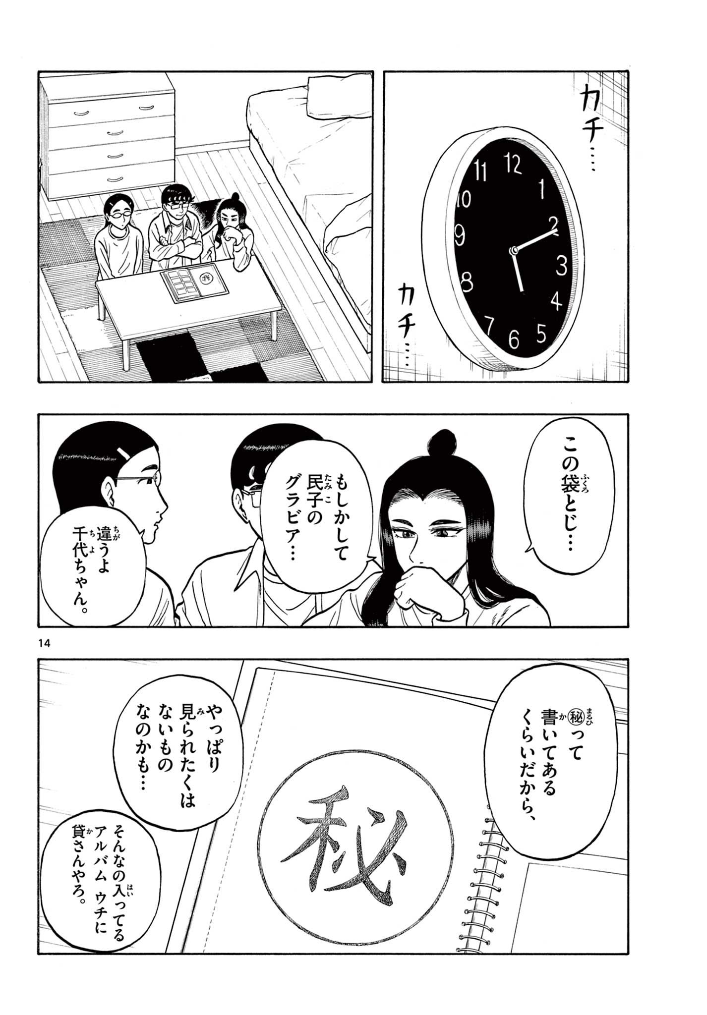 Shiroyama to Mita-san - Chapter 55 - Page 14