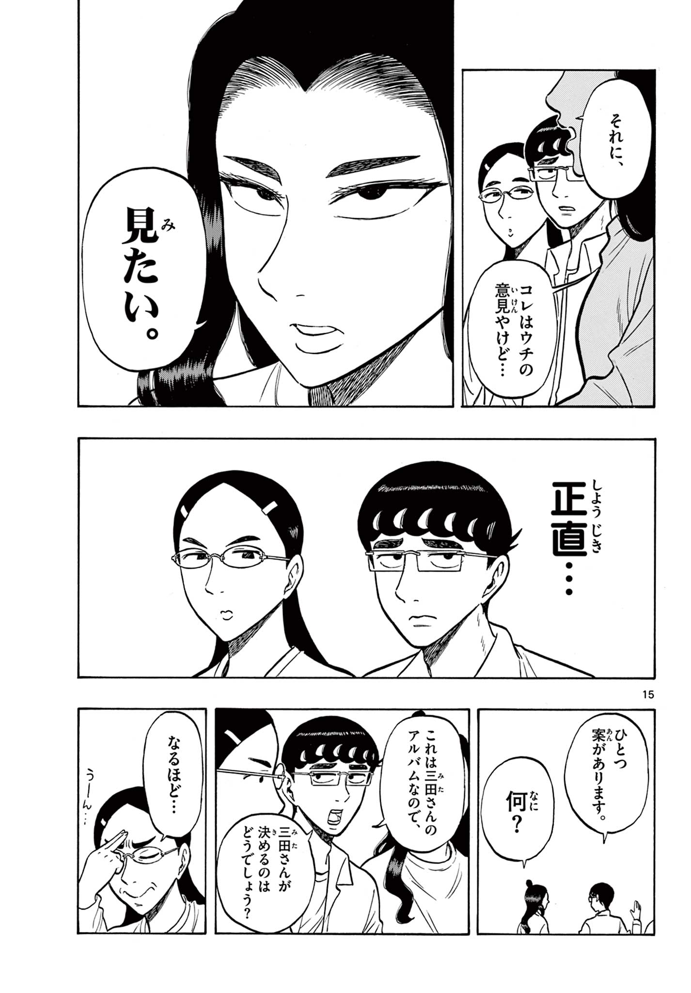 Shiroyama to Mita-san - Chapter 55 - Page 15