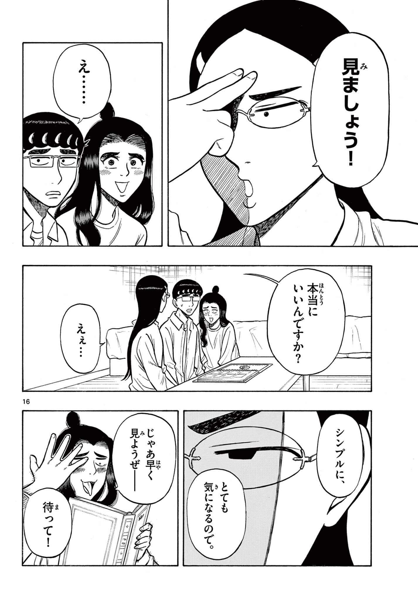 Shiroyama to Mita-san - Chapter 55 - Page 16