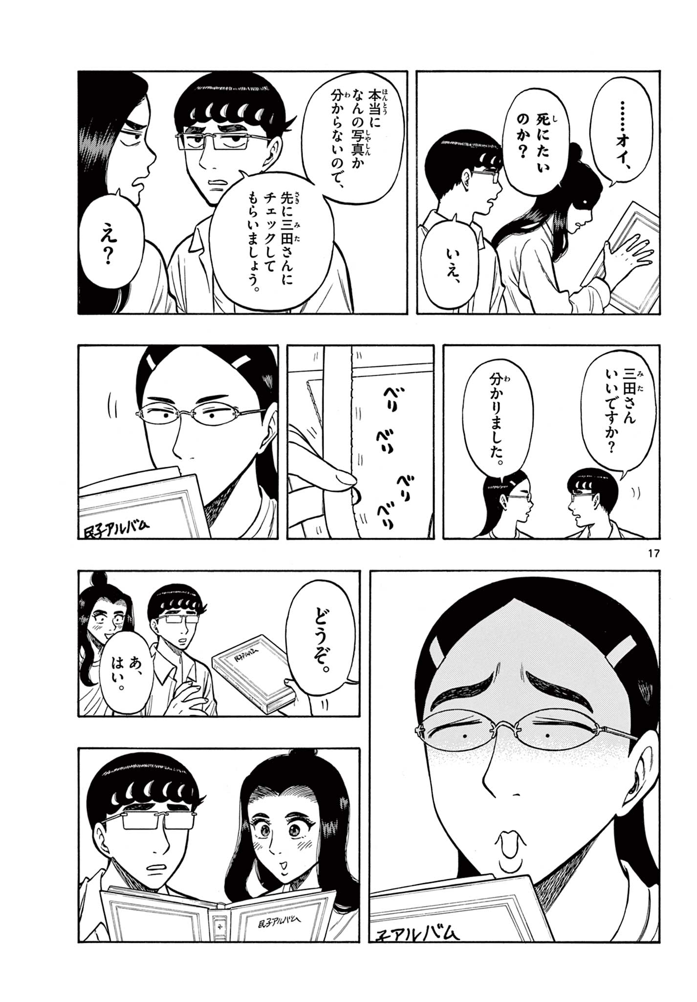 Shiroyama to Mita-san - Chapter 55 - Page 17