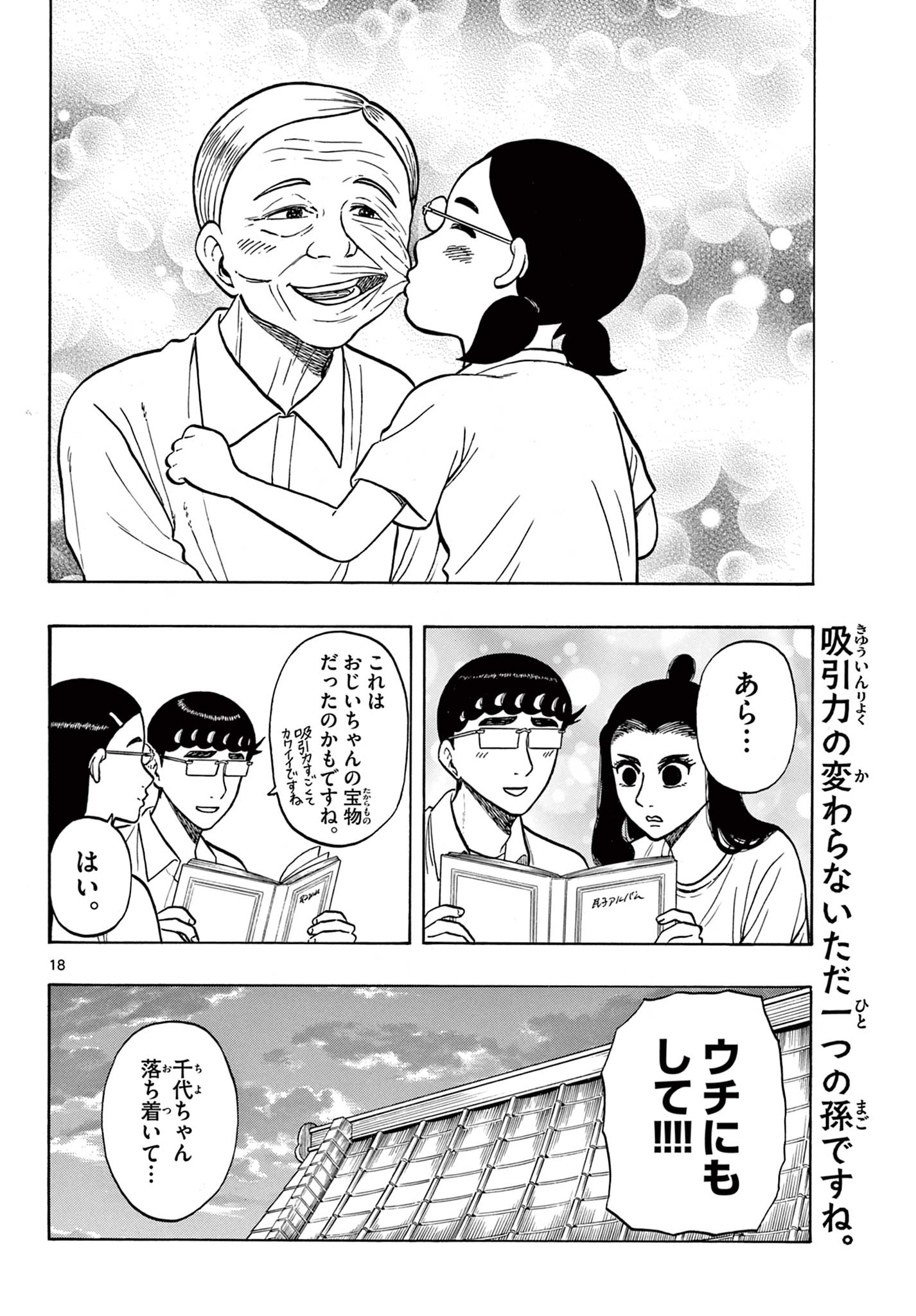 Shiroyama to Mita-san - Chapter 55 - Page 18