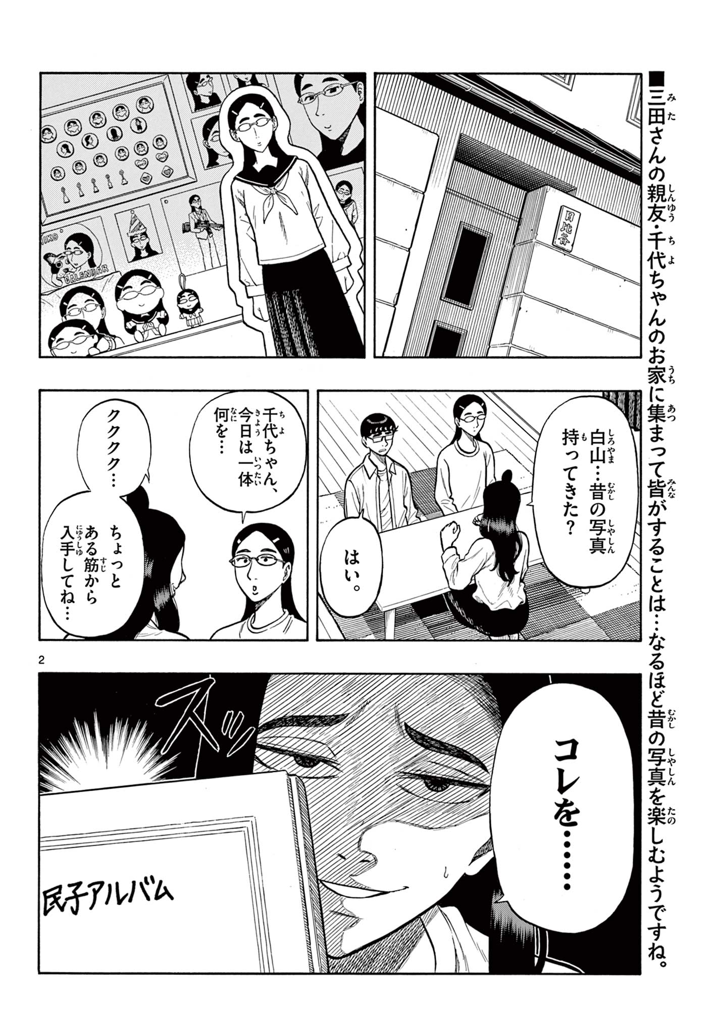 Shiroyama to Mita-san - Chapter 55 - Page 2