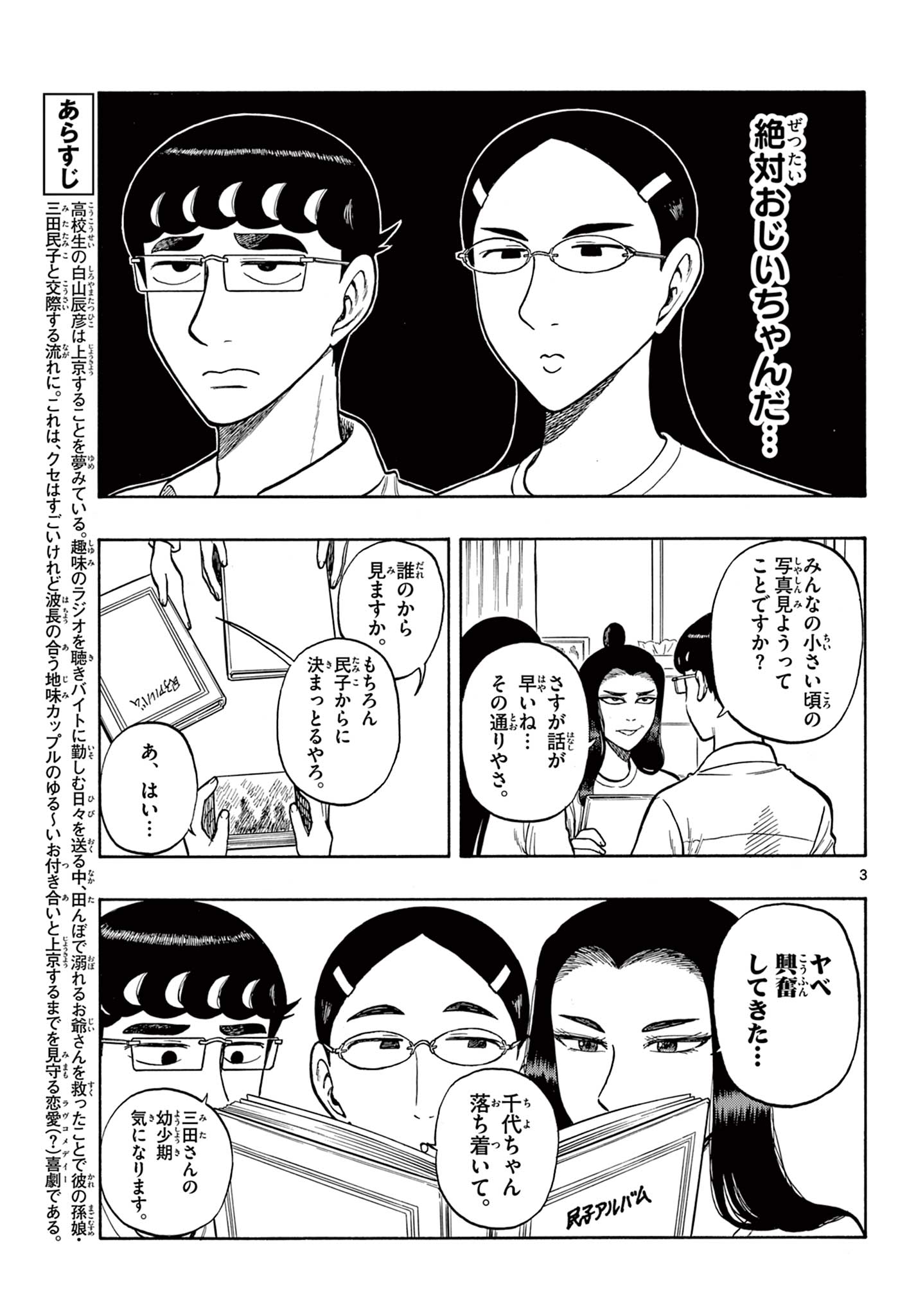 Shiroyama to Mita-san - Chapter 55 - Page 3