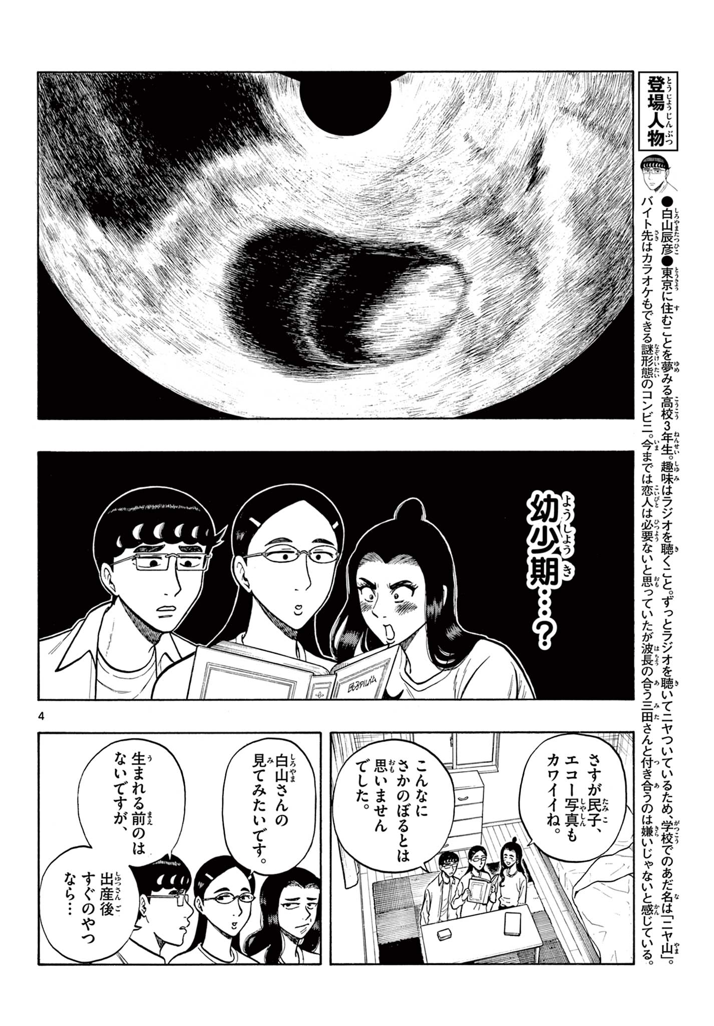 Shiroyama to Mita-san - Chapter 55 - Page 4