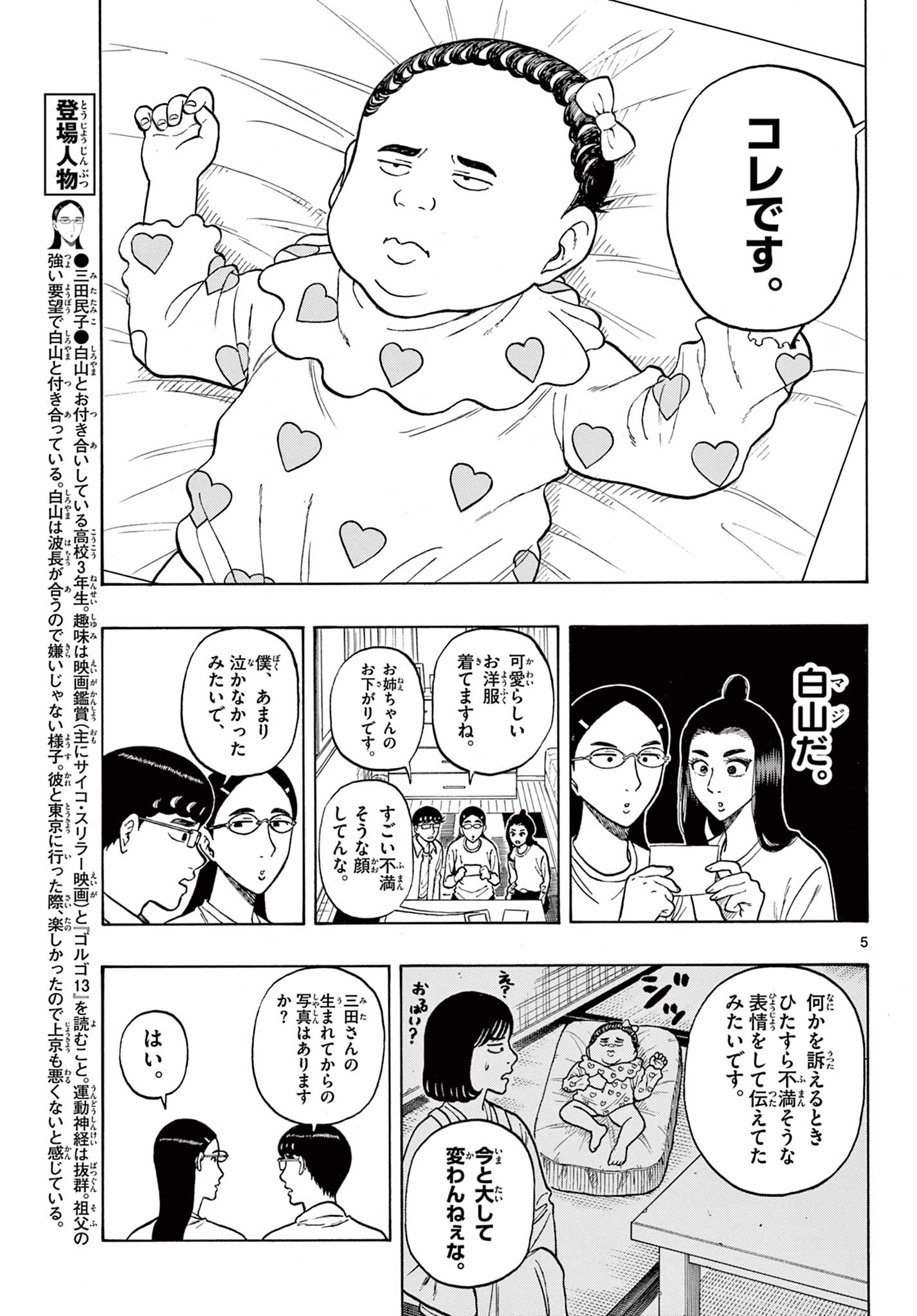 Shiroyama to Mita-san - Chapter 55 - Page 5