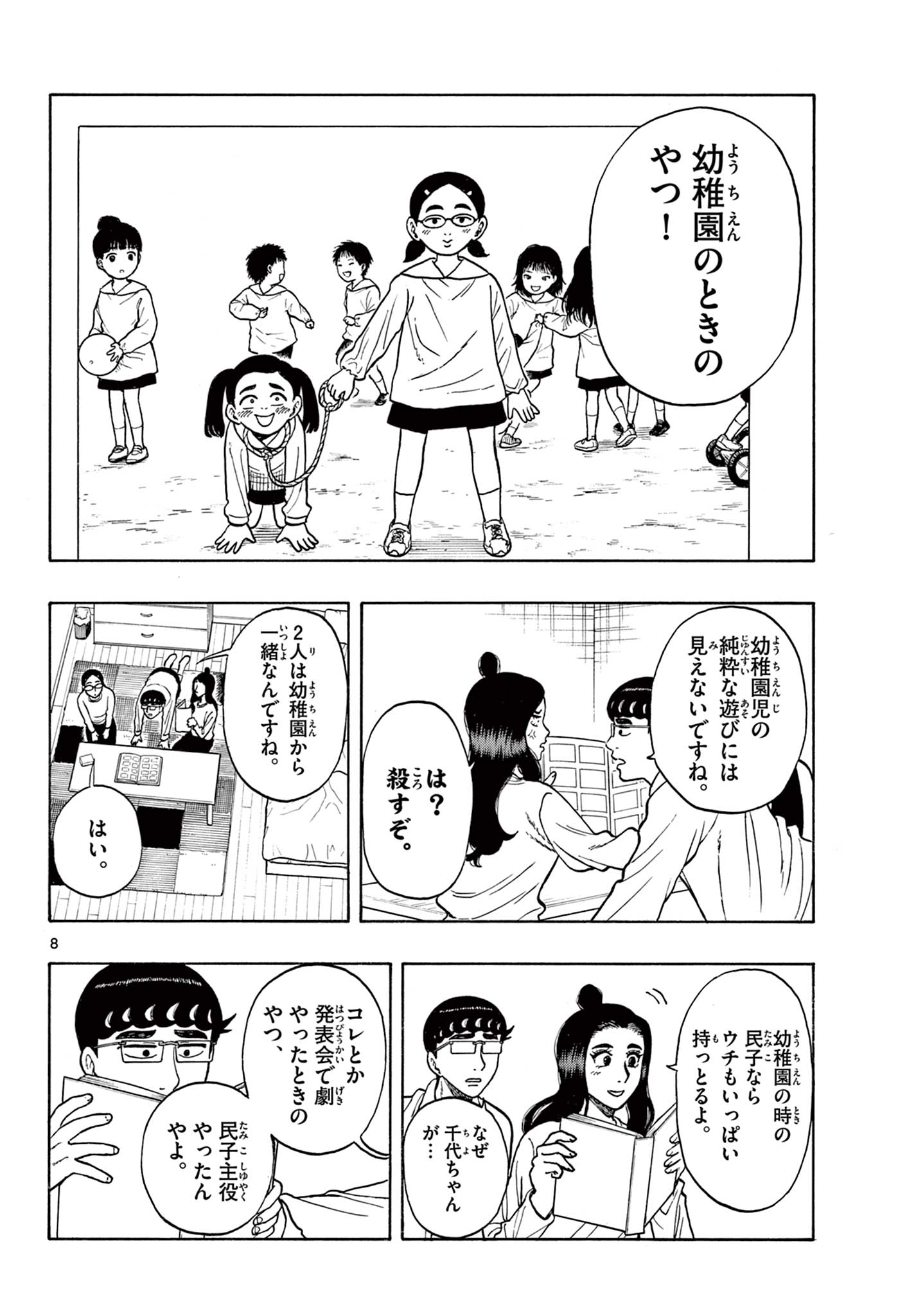 Shiroyama to Mita-san - Chapter 55 - Page 8