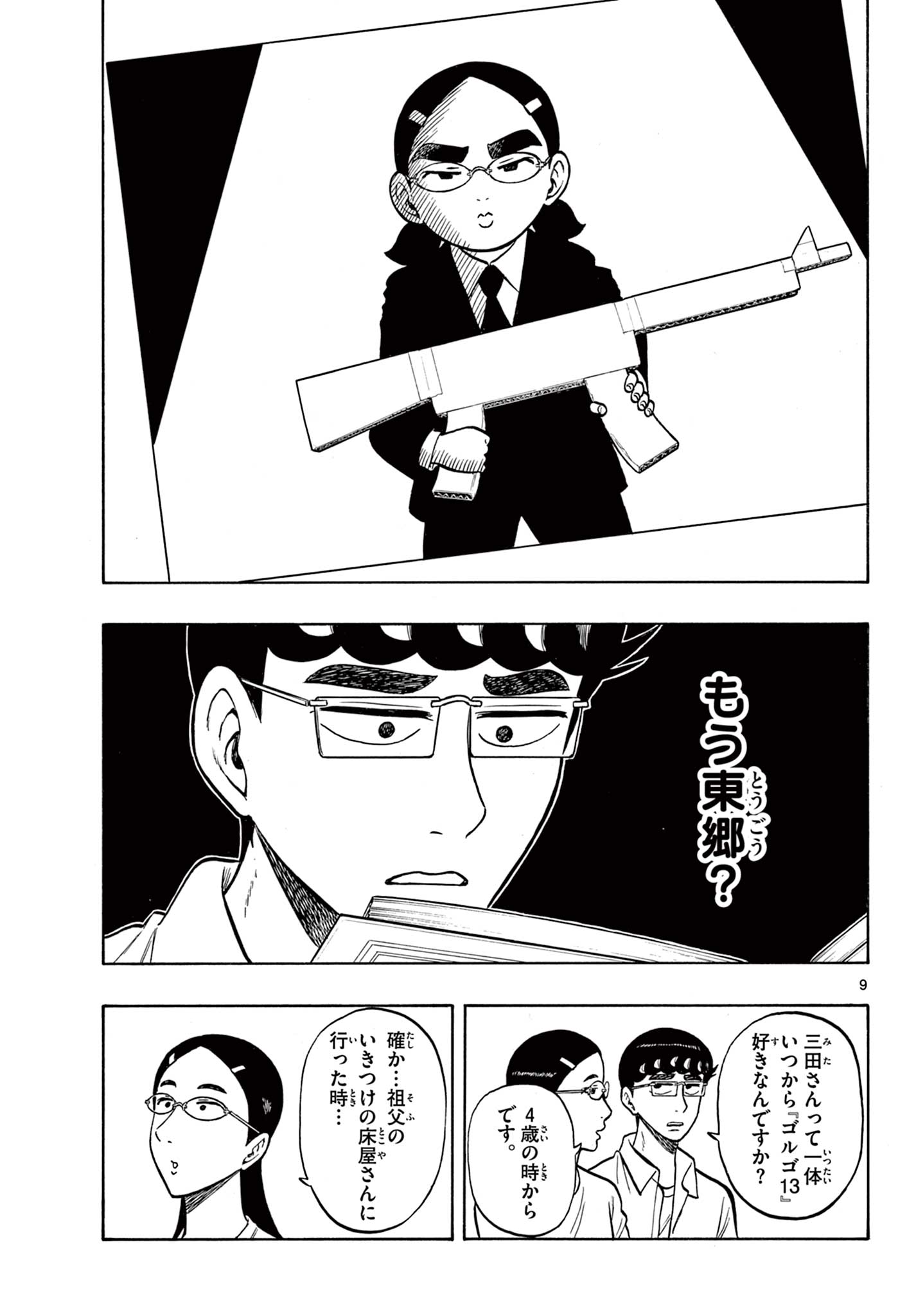 Shiroyama to Mita-san - Chapter 55 - Page 9