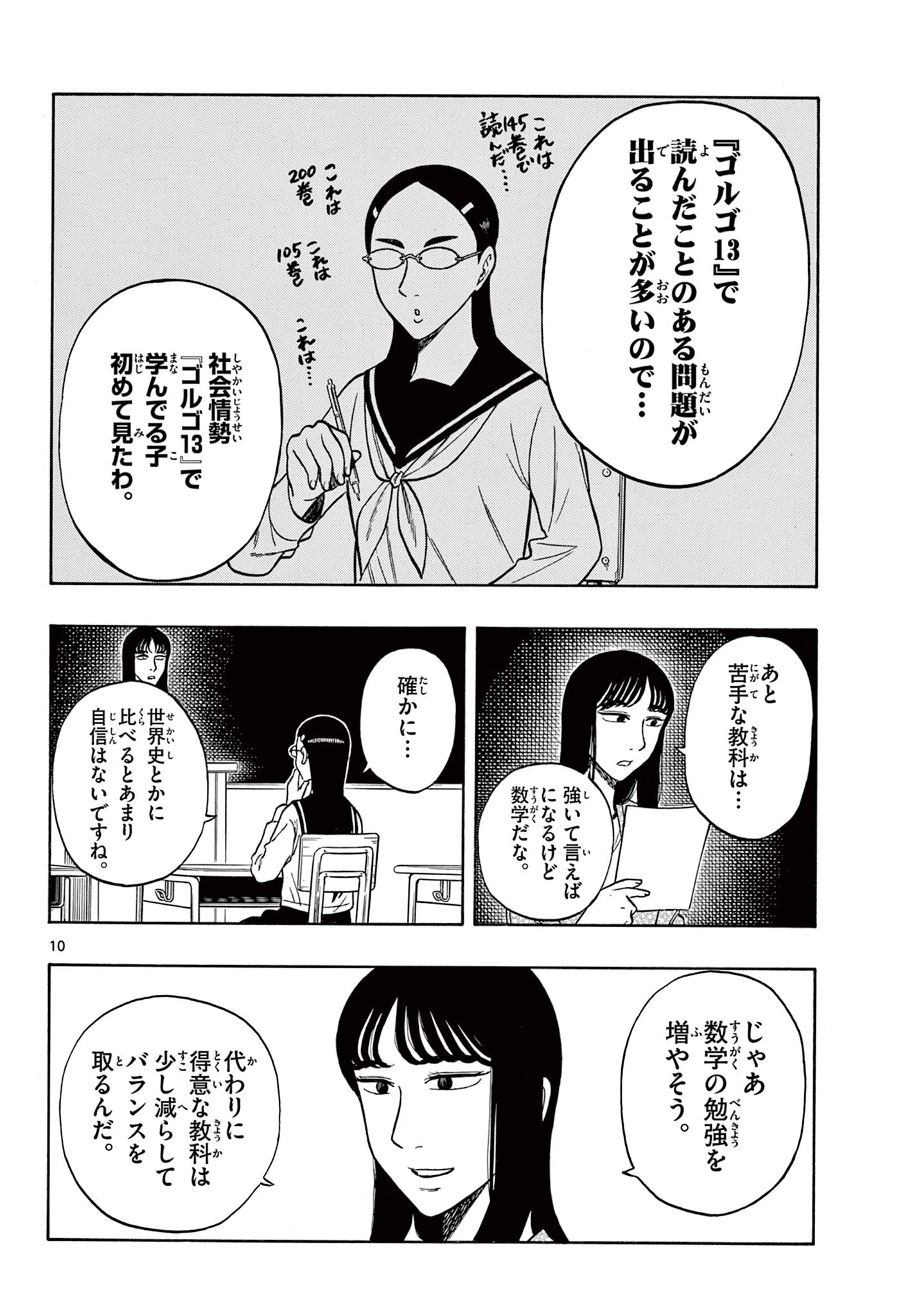 Shiroyama to Mita-san - Chapter 56 - Page 10