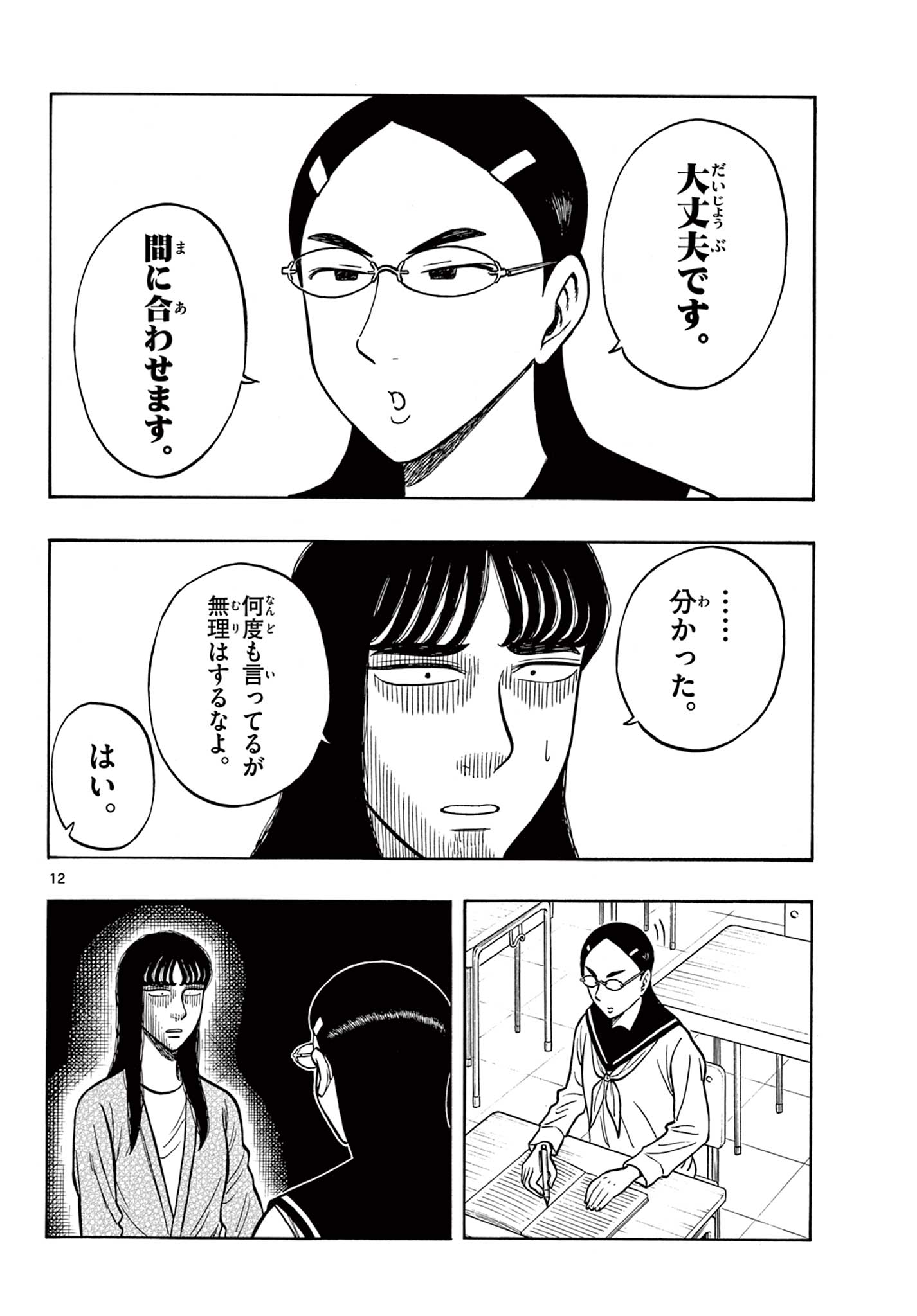 Shiroyama to Mita-san - Chapter 56 - Page 12