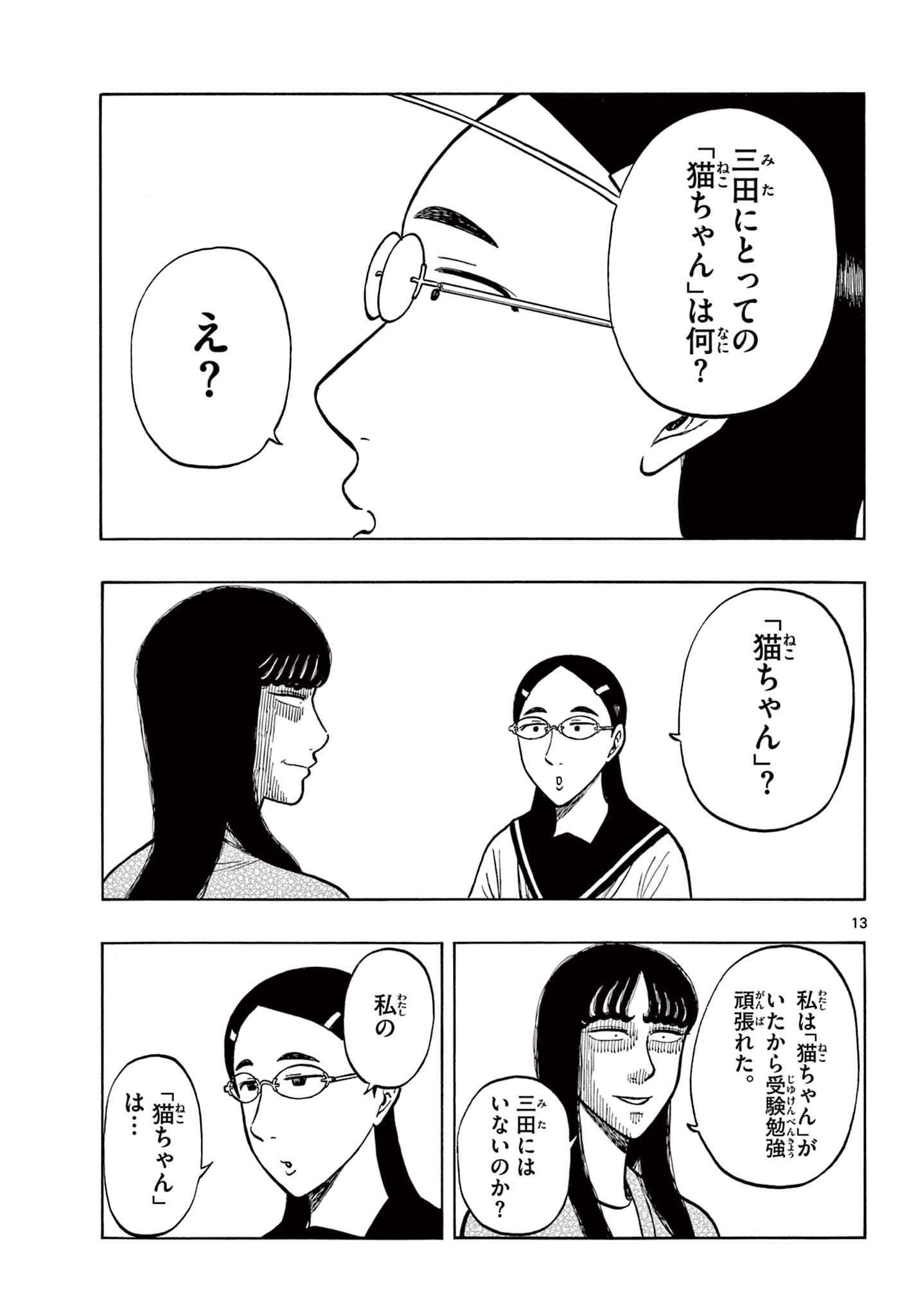 Shiroyama to Mita-san - Chapter 56 - Page 13