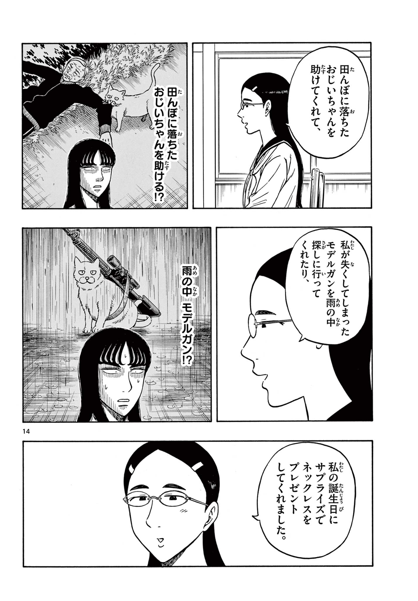 Shiroyama to Mita-san - Chapter 56 - Page 14