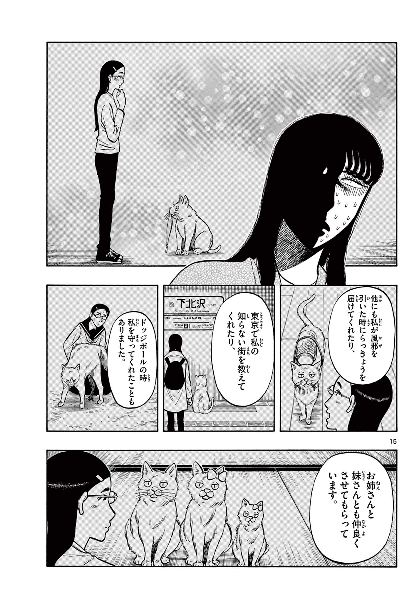 Shiroyama to Mita-san - Chapter 56 - Page 15