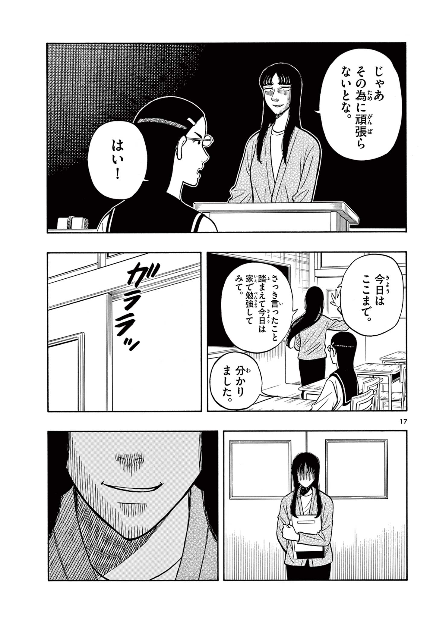 Shiroyama to Mita-san - Chapter 56 - Page 17