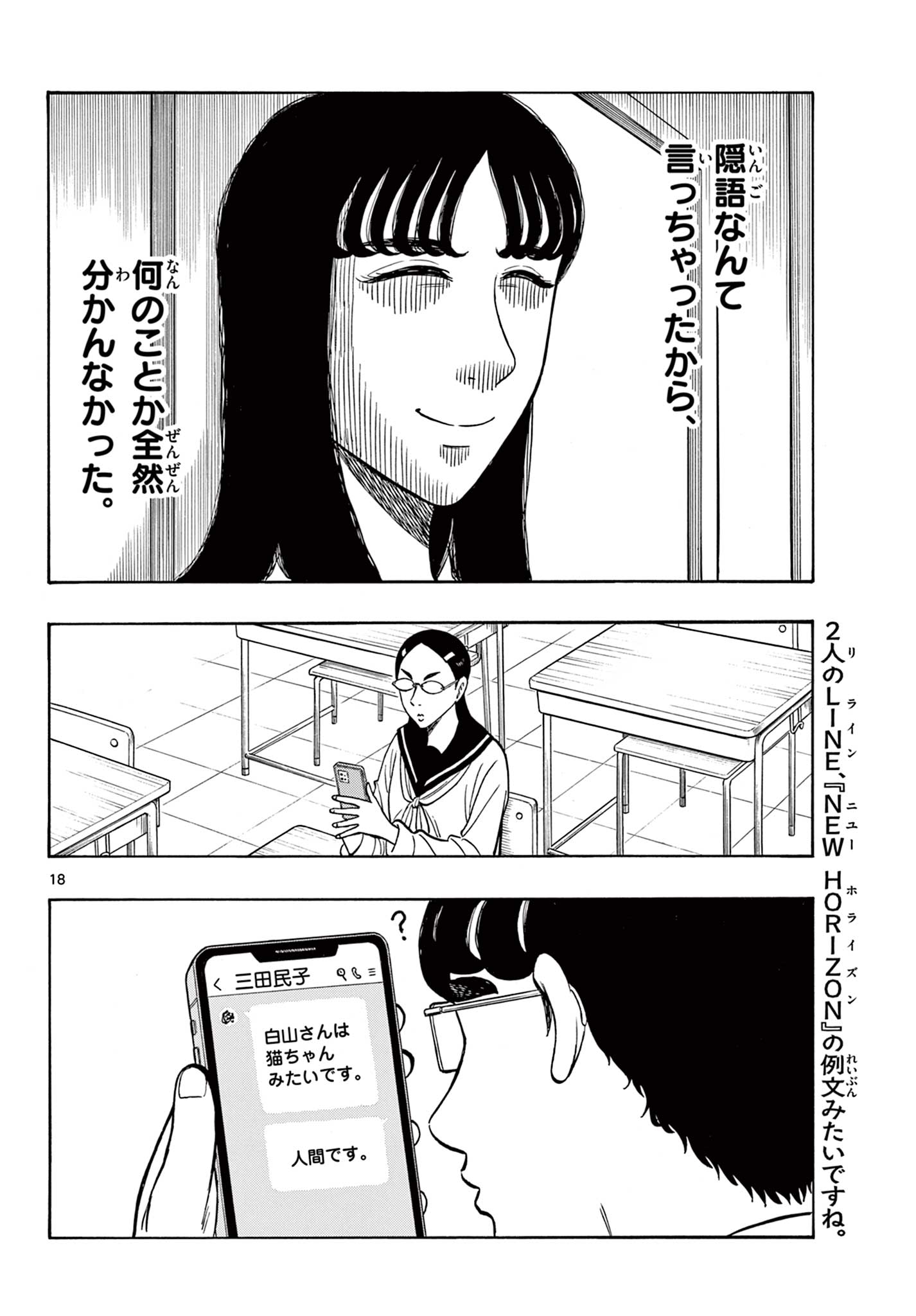 Shiroyama to Mita-san - Chapter 56 - Page 18