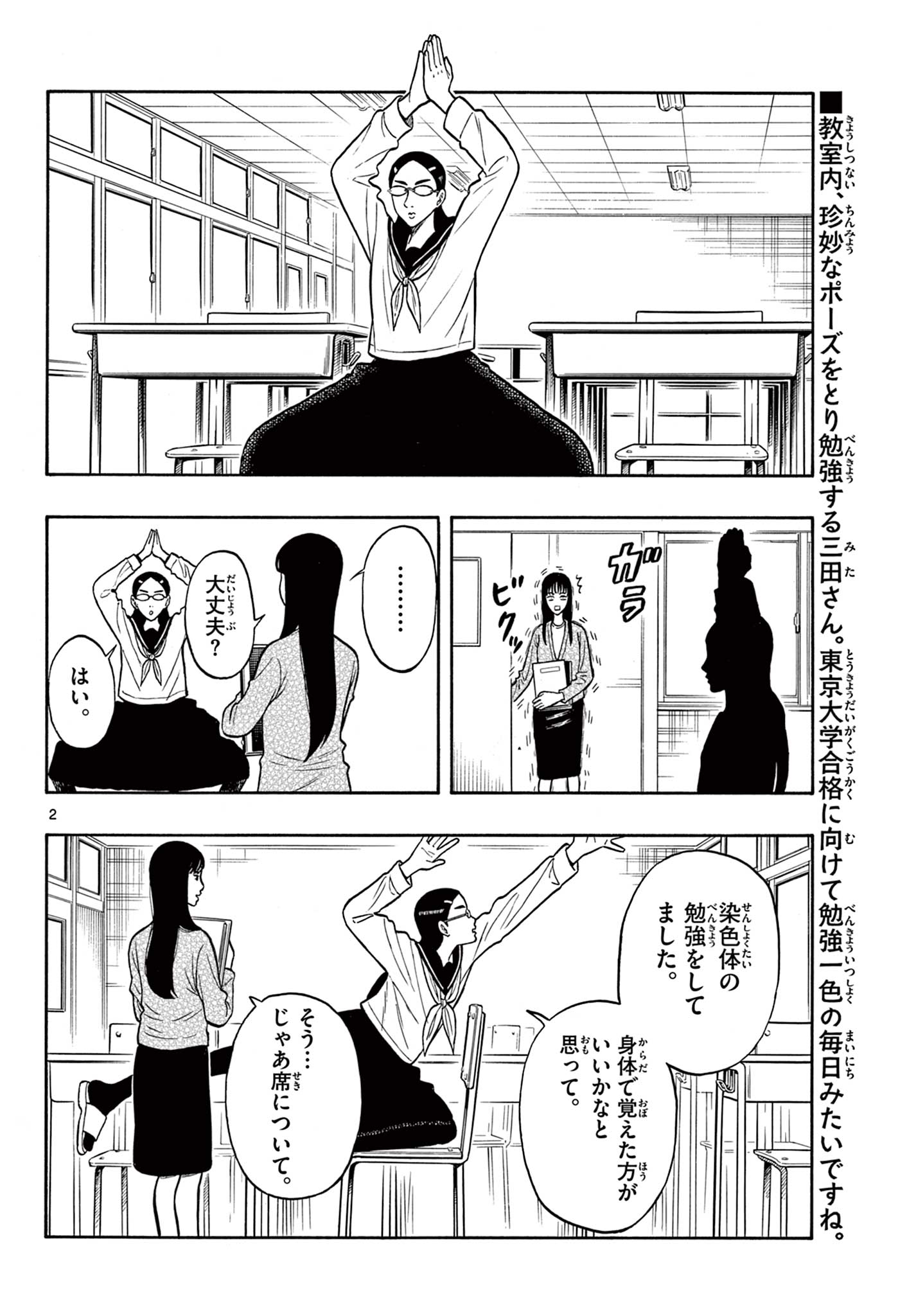 Shiroyama to Mita-san - Chapter 56 - Page 2