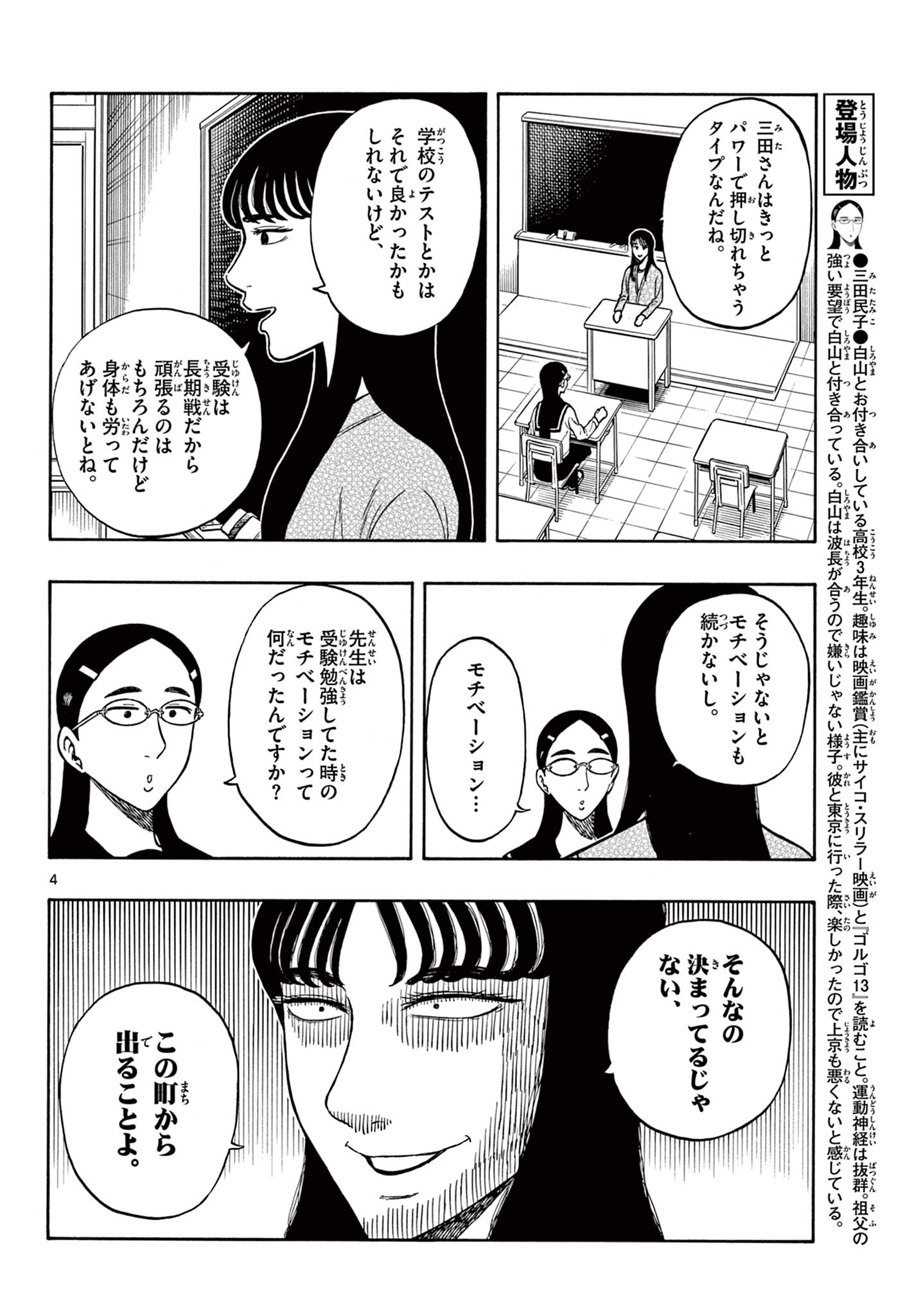 Shiroyama to Mita-san - Chapter 56 - Page 4