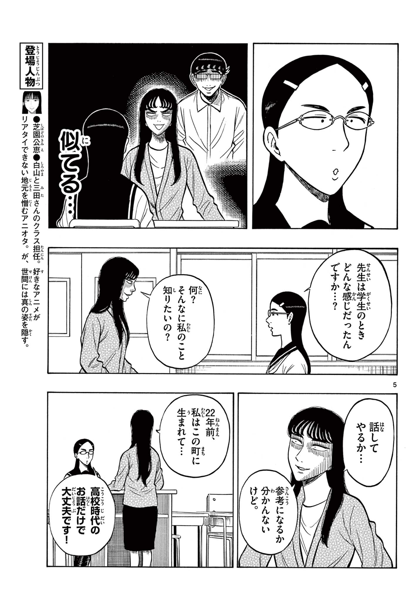 Shiroyama to Mita-san - Chapter 56 - Page 5