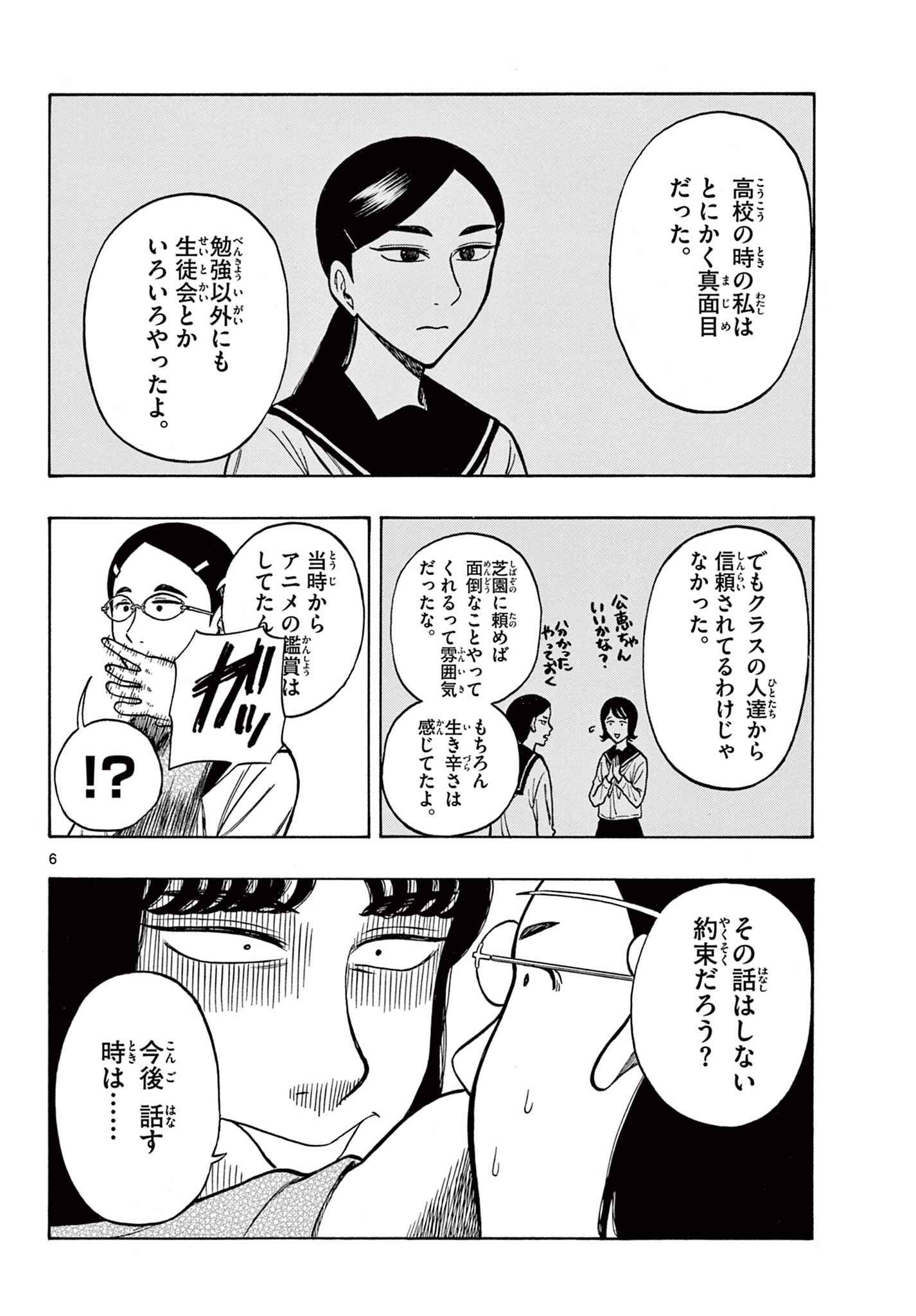 Shiroyama to Mita-san - Chapter 56 - Page 6