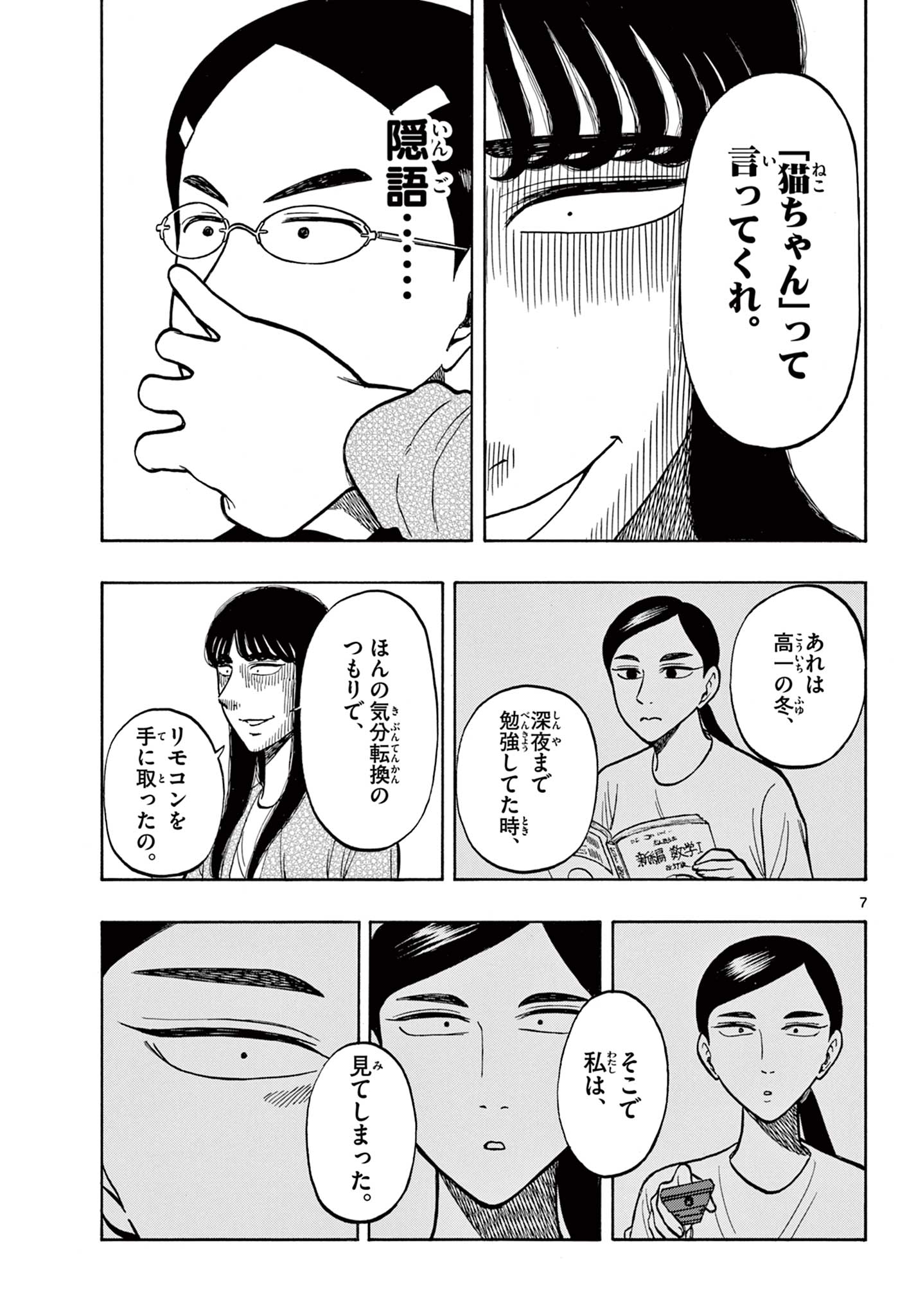 Shiroyama to Mita-san - Chapter 56 - Page 7