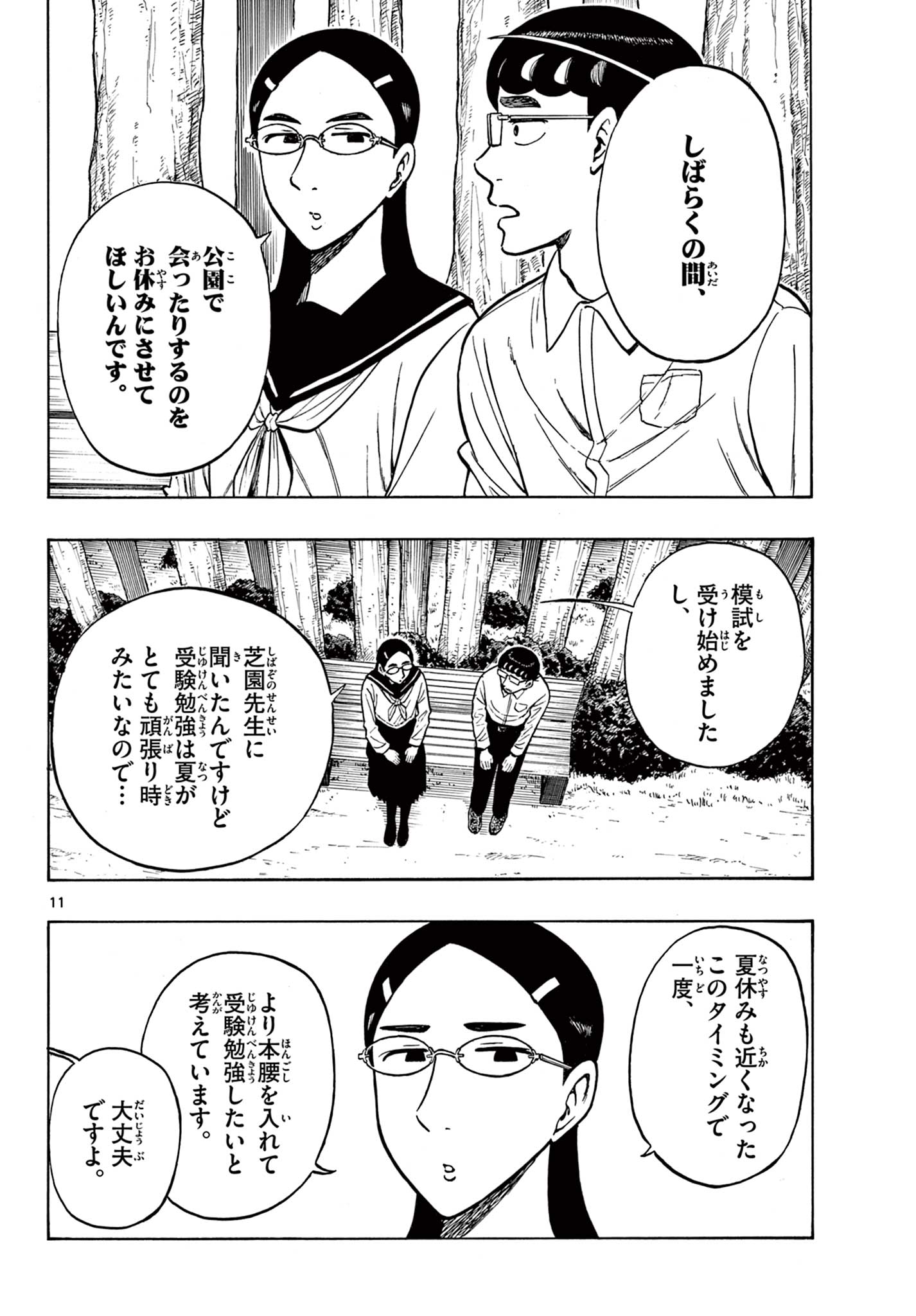 Shiroyama to Mita-san - Chapter 57 - Page 12