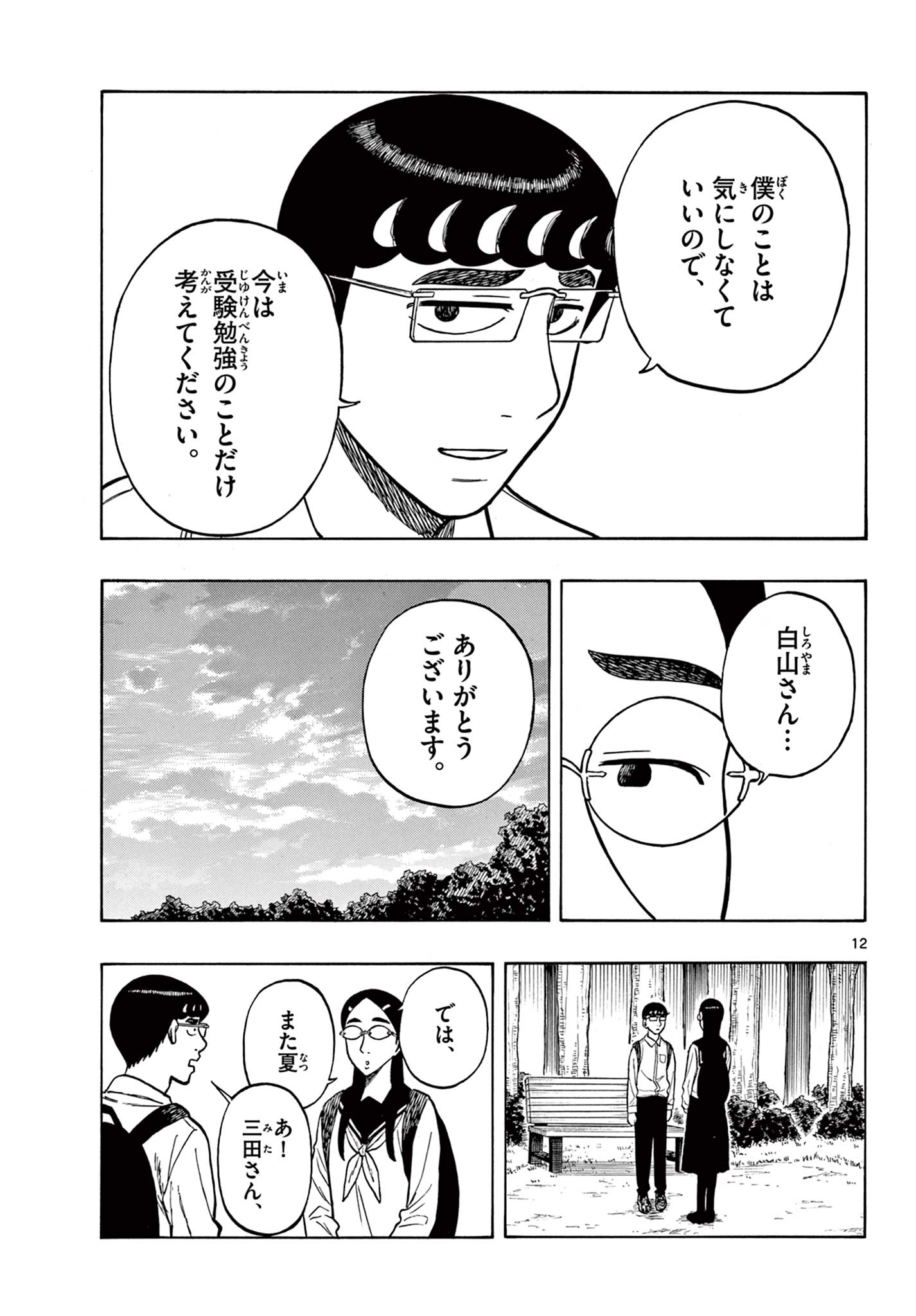 Shiroyama to Mita-san - Chapter 57 - Page 13